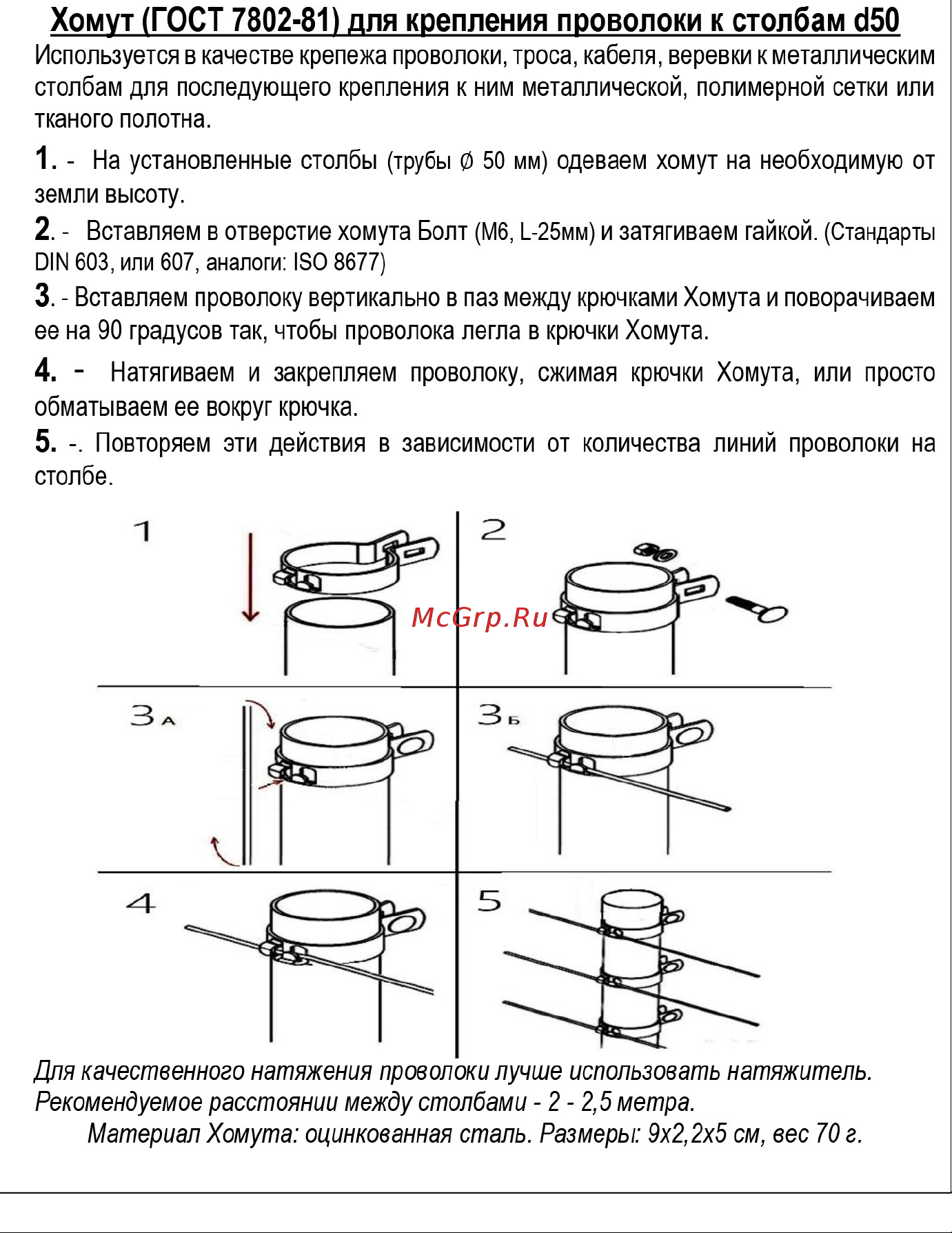 Левша d50, цинк, 4 шт. У5-2000.Ц Инструкция крепления хомута онлайн