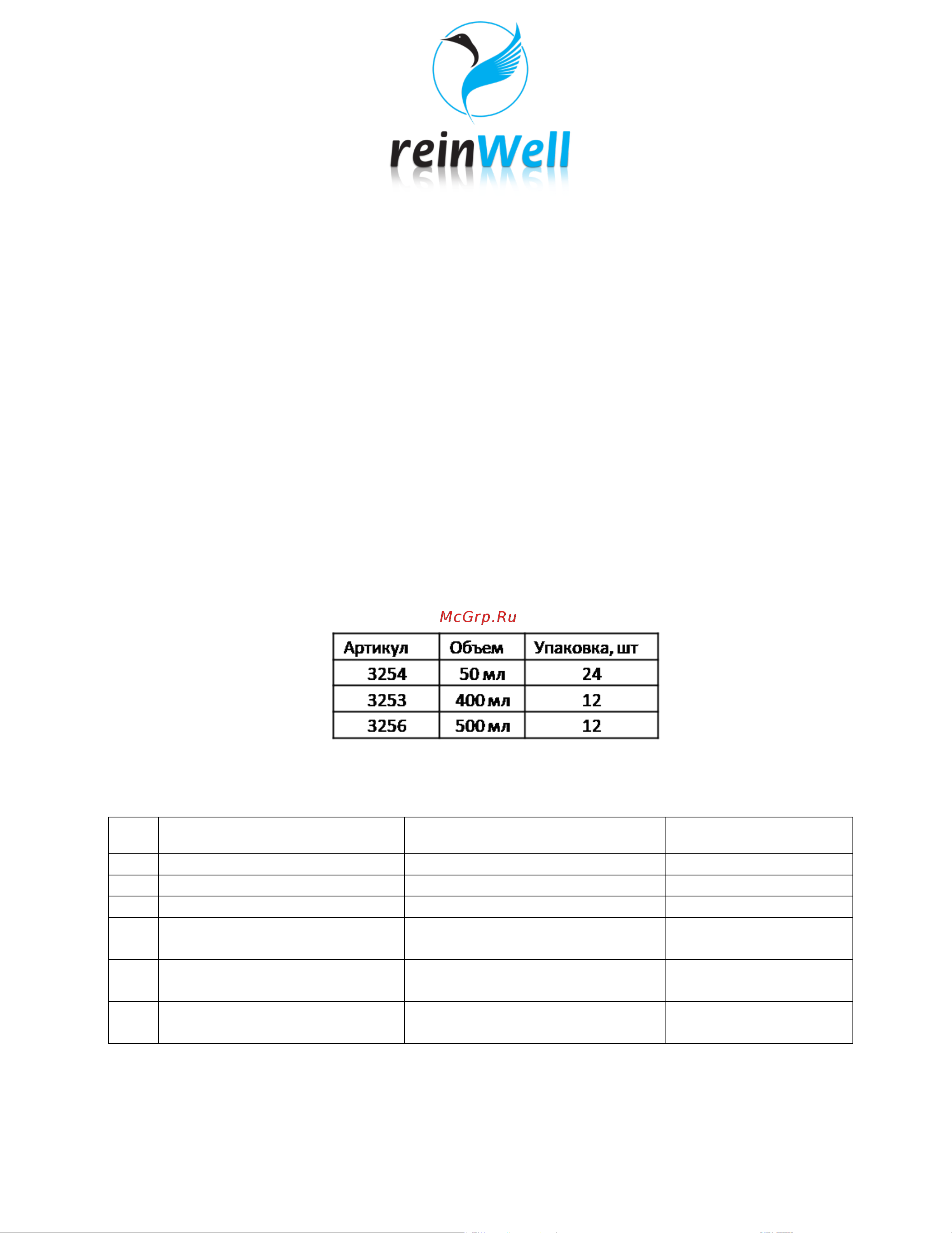 Reinwell RW-53 0.5 л 3256 Инструкция к Reinwell RW-53 3254 онлайн