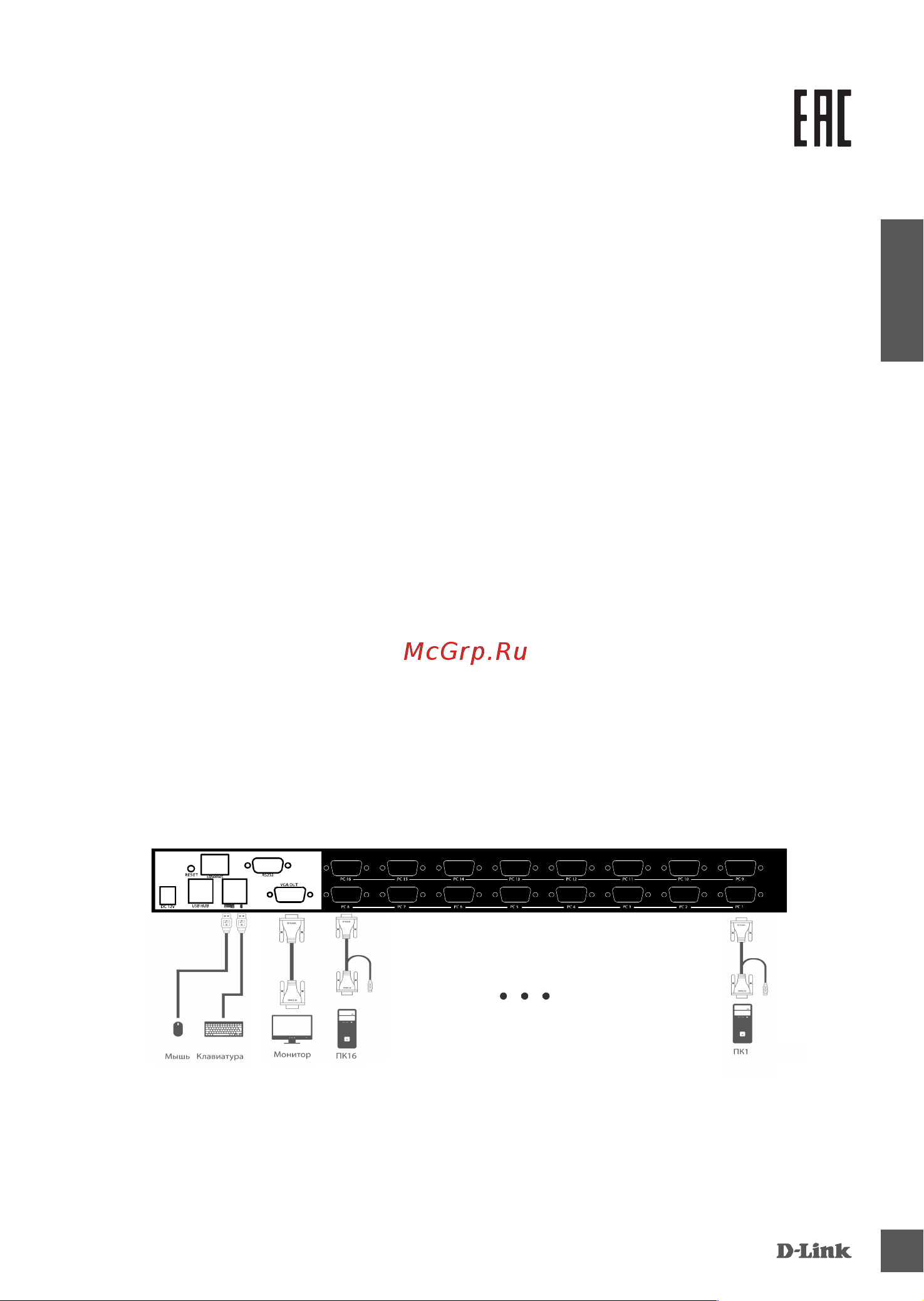 D-Link kvm-over-ip с портами vga, 4 портами usb, 1 портом и встроенной консолью DKVM-IP16LCD/A2A Краткое руководство по установке онлайн [4/8] 870539