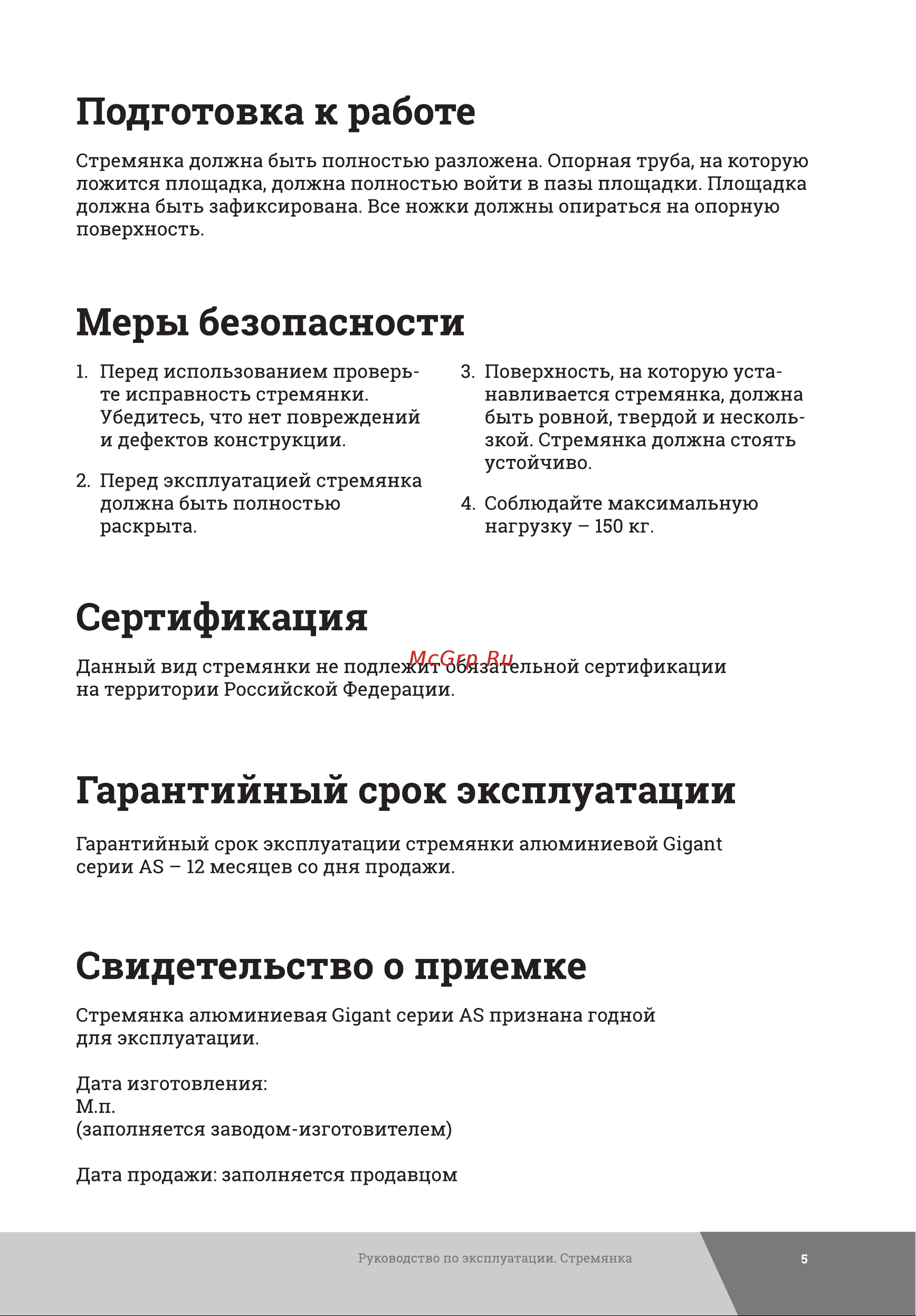 Gigant AS 110 Инструкция к Gigant AS 103 онлайн [5/8] 870566