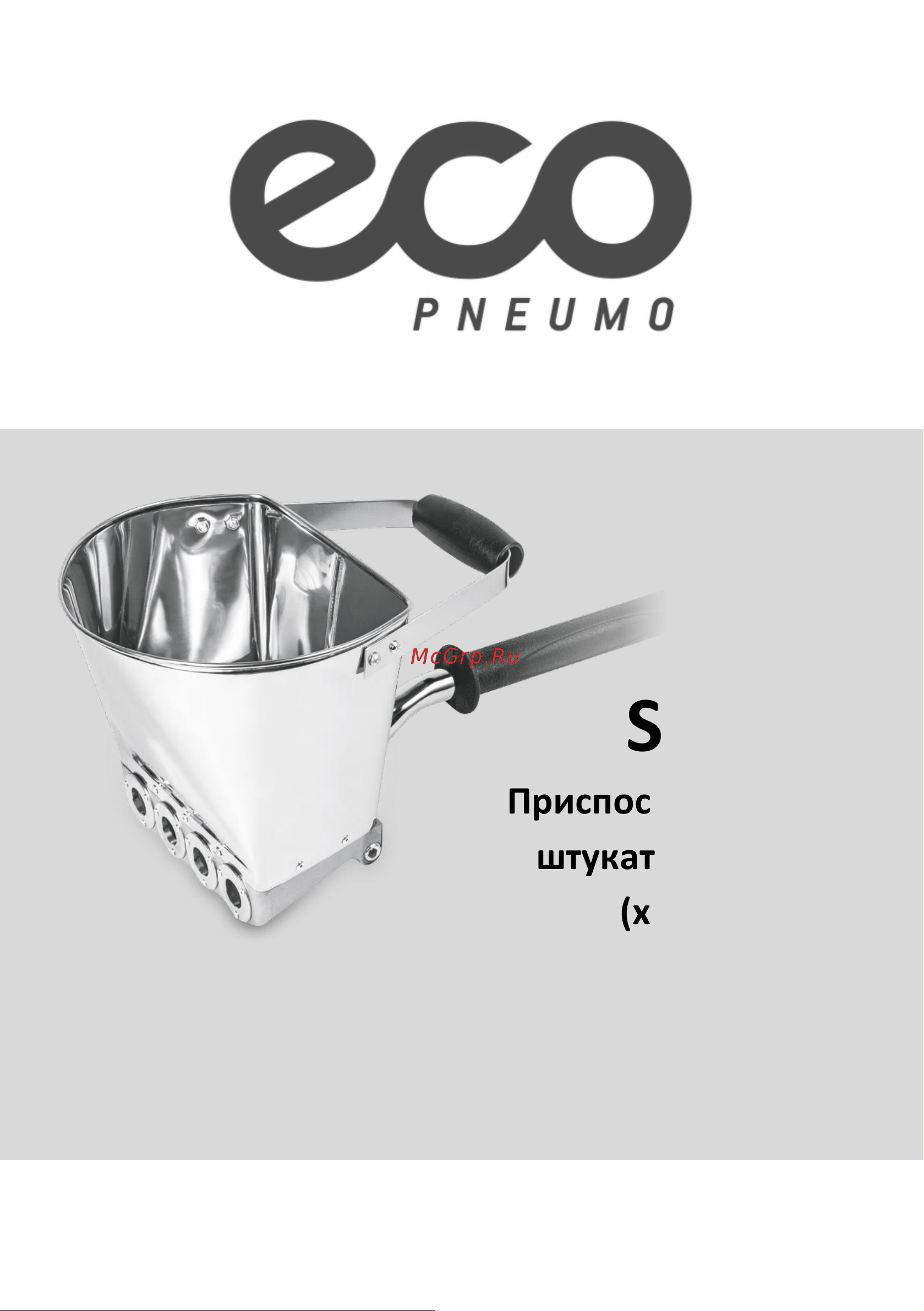 ECO SGH-01 EC1538-1 Инструкция к товару онлайн