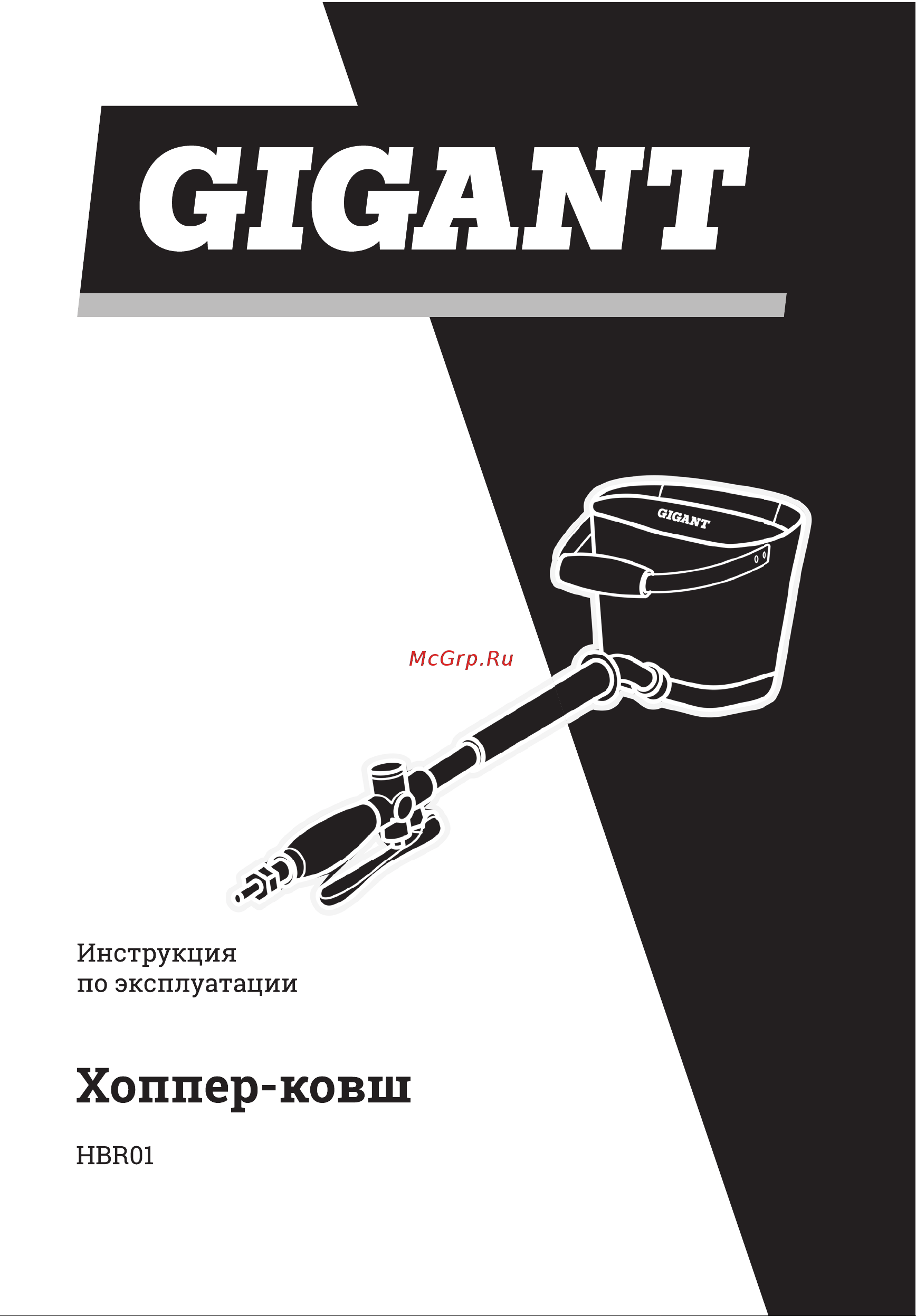 Gigant HBR01 Инструкция к товару онлайн