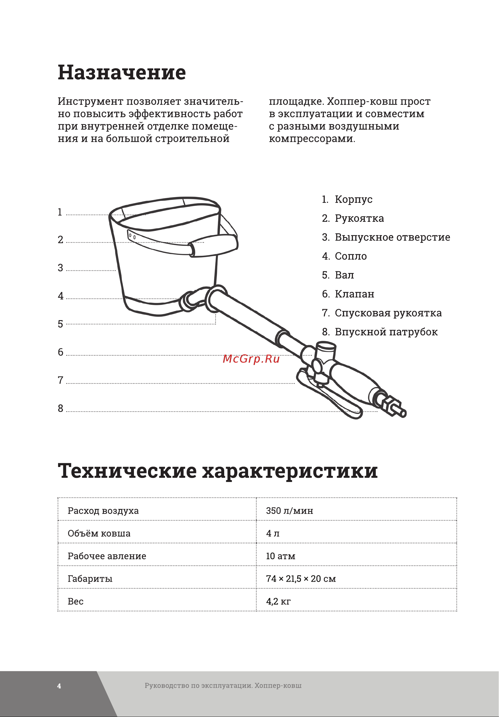 Gigant HBR01 Инструкция к товару онлайн [4/8] 870612