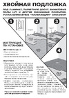 ЖИВИГРОМЧЕ 3 мм, 7м2 4815815001465 Инструкция по использованию