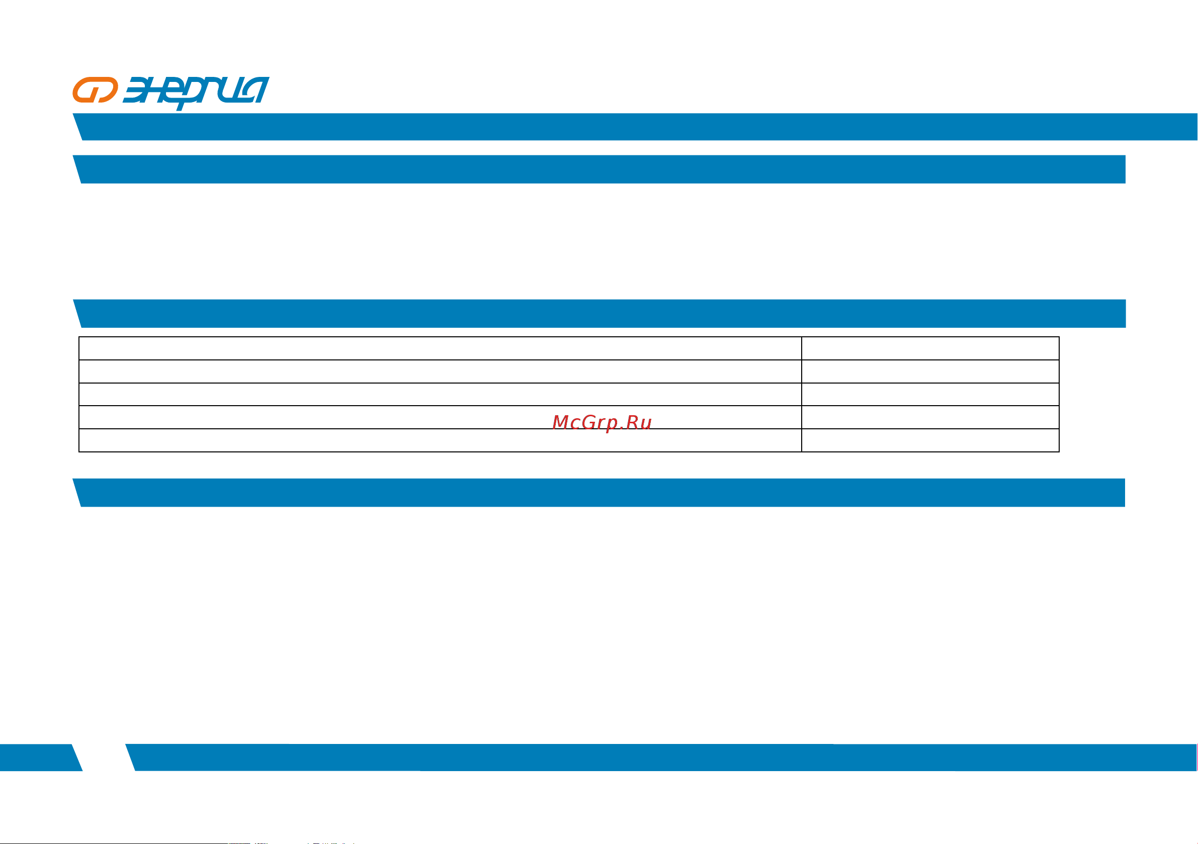 Энергия Pro-1700 12V Е0201-0030 Инструкция к товару онлайн [10/16] 870677