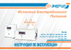 Энергия Pro-2300 12V Е0201-0031 Инструкция