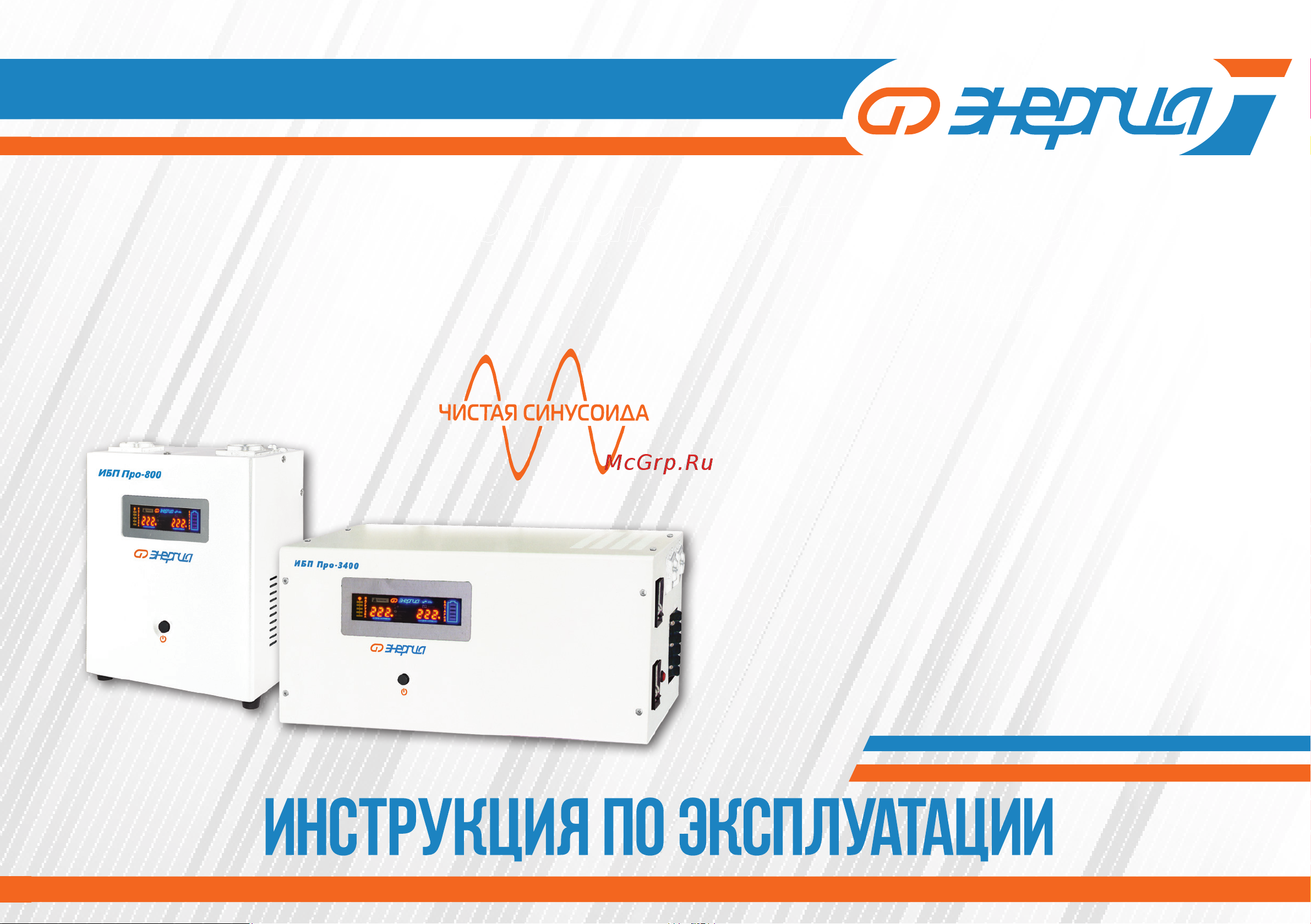 Энергия Pro-2300 12V Е0201-0031 Инструкция онлайн