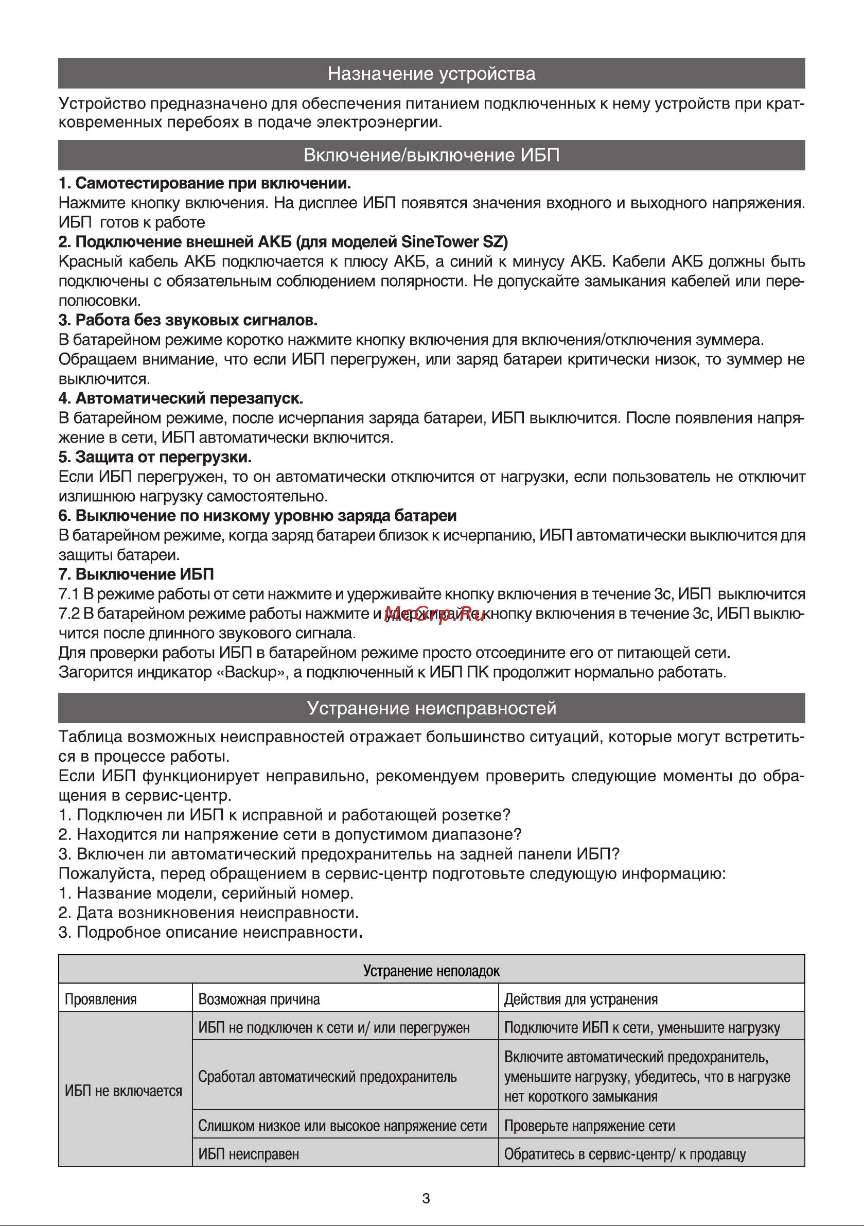 ExeGate инвертор, синус, для котла SineTower SZ-5000.LCD.AVR.2SH.1C13.T.RJ.USB 5000VA 4000W, чистая синусоида, LCD дисплей, AVR, 2*Schuko+1*C13+клеммы, RJ45 295991 Инструкция к товару онлайн [4/8] 870688
