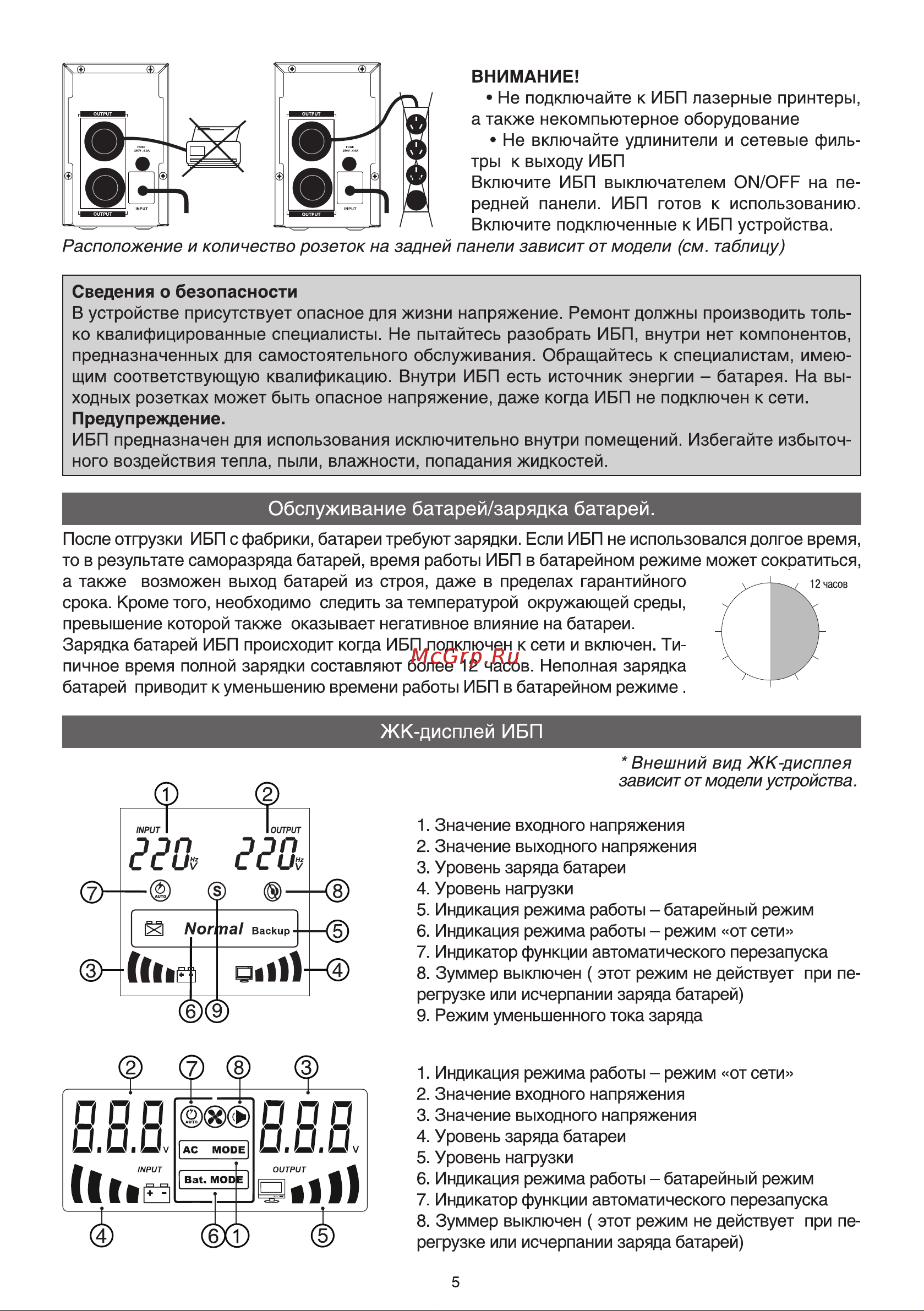 ExeGate инвертор, синус, для котла SineTower SZ-5000.LCD.AVR.2SH.1C13.T.RJ.USB 5000VA 4000W, чистая синусоида, LCD дисплей, AVR, 2*Schuko+1*C13+клеммы, RJ45 295991 Инструкция к товару онлайн [6/8] 870688
