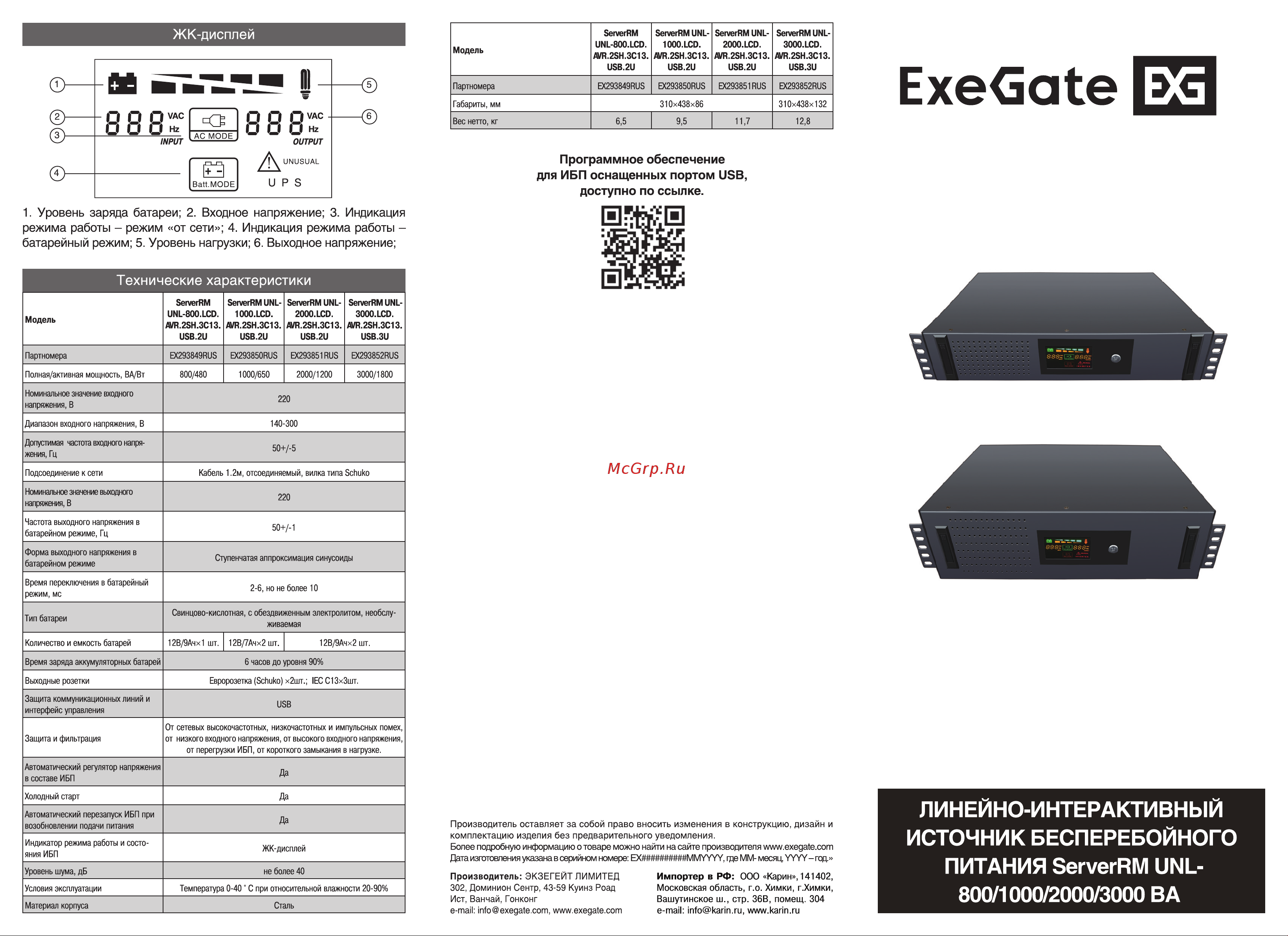 ExeGate ServerRM UNL-3000.LCD.AVR.2SH.3C13.USB.3U 3000VA 1800W, Color LCD, AVR, 2*Schuko+3*C13, USB, 3U, установка в стойку, Black 293852 Инструкция к товару онлайн