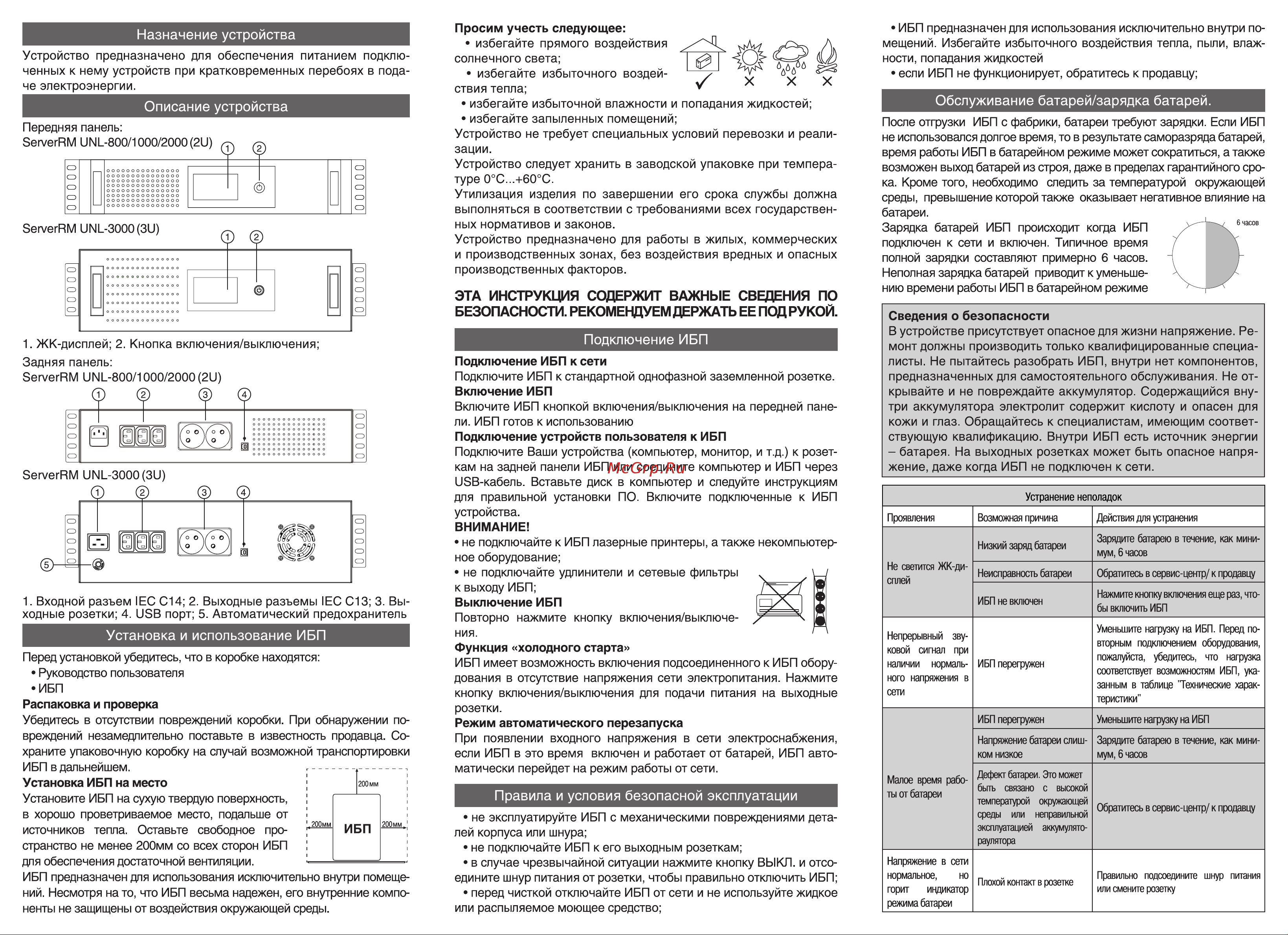 ExeGate ServerRM UNL-3000.LCD.AVR.2SH.3C13.USB.3U 3000VA 1800W, Color LCD, AVR, 2*Schuko+3*C13, USB, 3U, установка в стойку, Black 293852 Инструкция к товару онлайн [2/2] 870691
