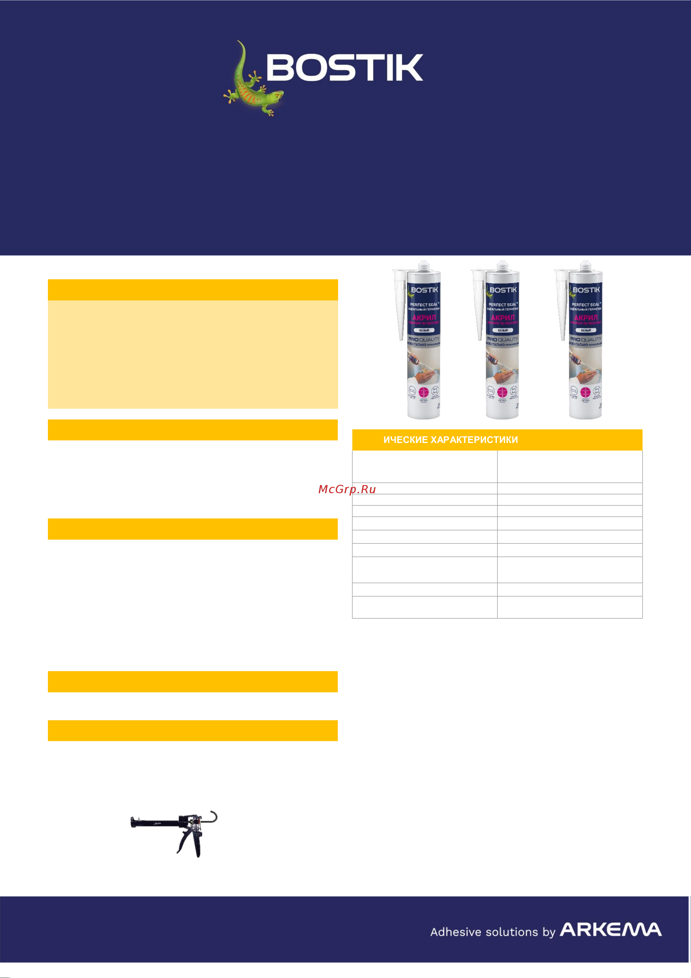 Bostik Perfect Seal Акрил, Мокрым по мокрому, 300 мл BOK639001P Техническое описание онлайн