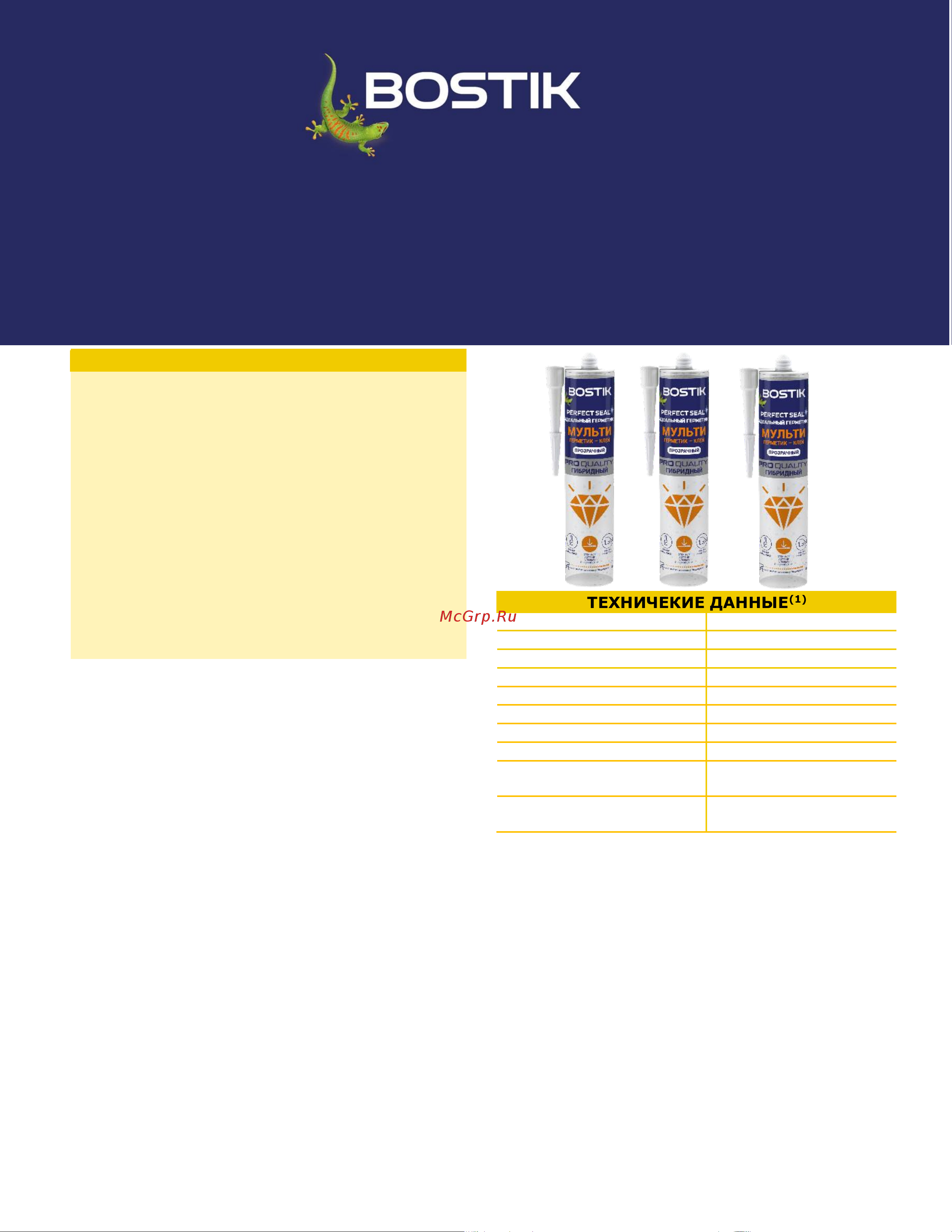 Bostik Perfect Seal Мульти, прозрачный, 300 г 202301101 ТДС онлайн