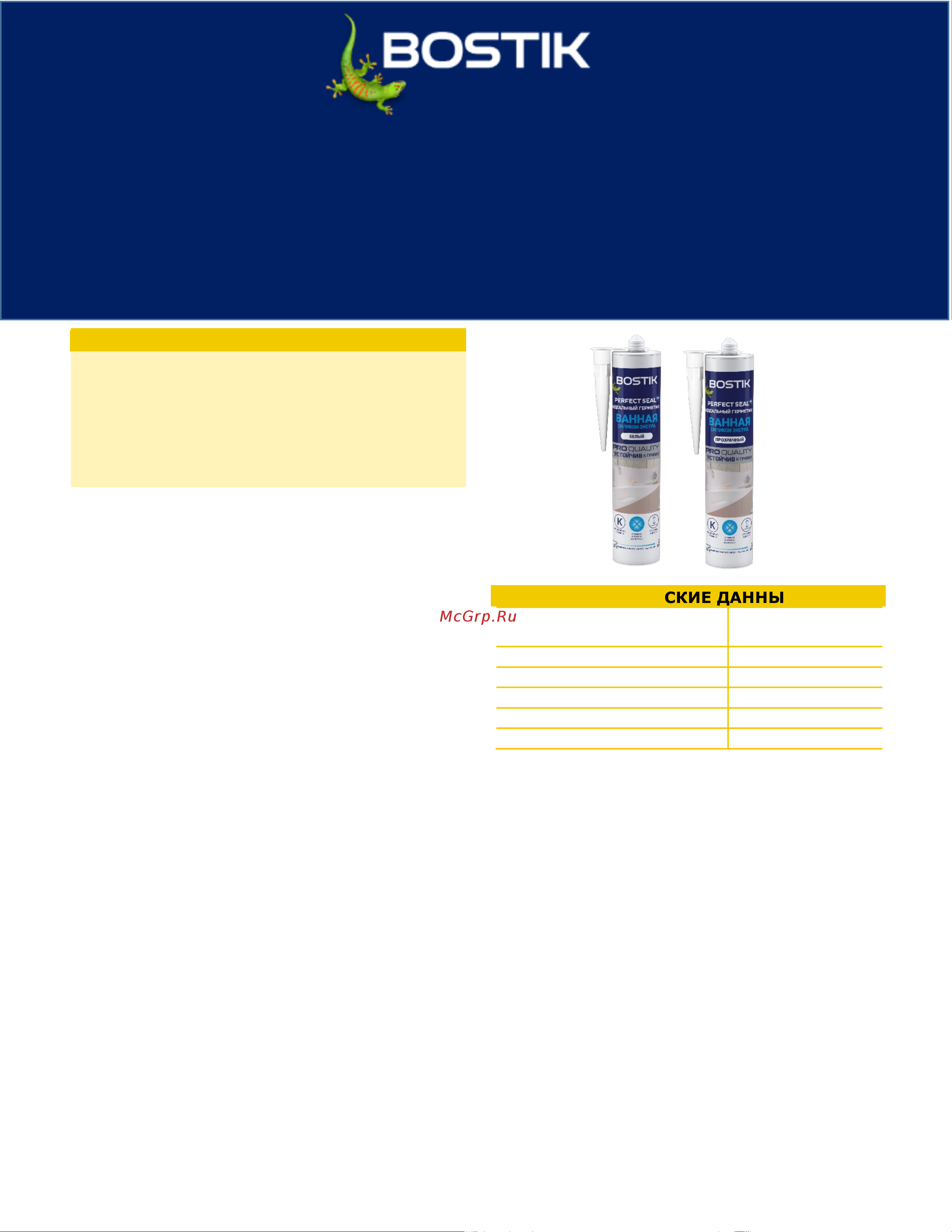 Bostik Perfect Seal Ванная, Силикон, Экстра, белый, 280 мл BOK638592P Техническое описание онлайн