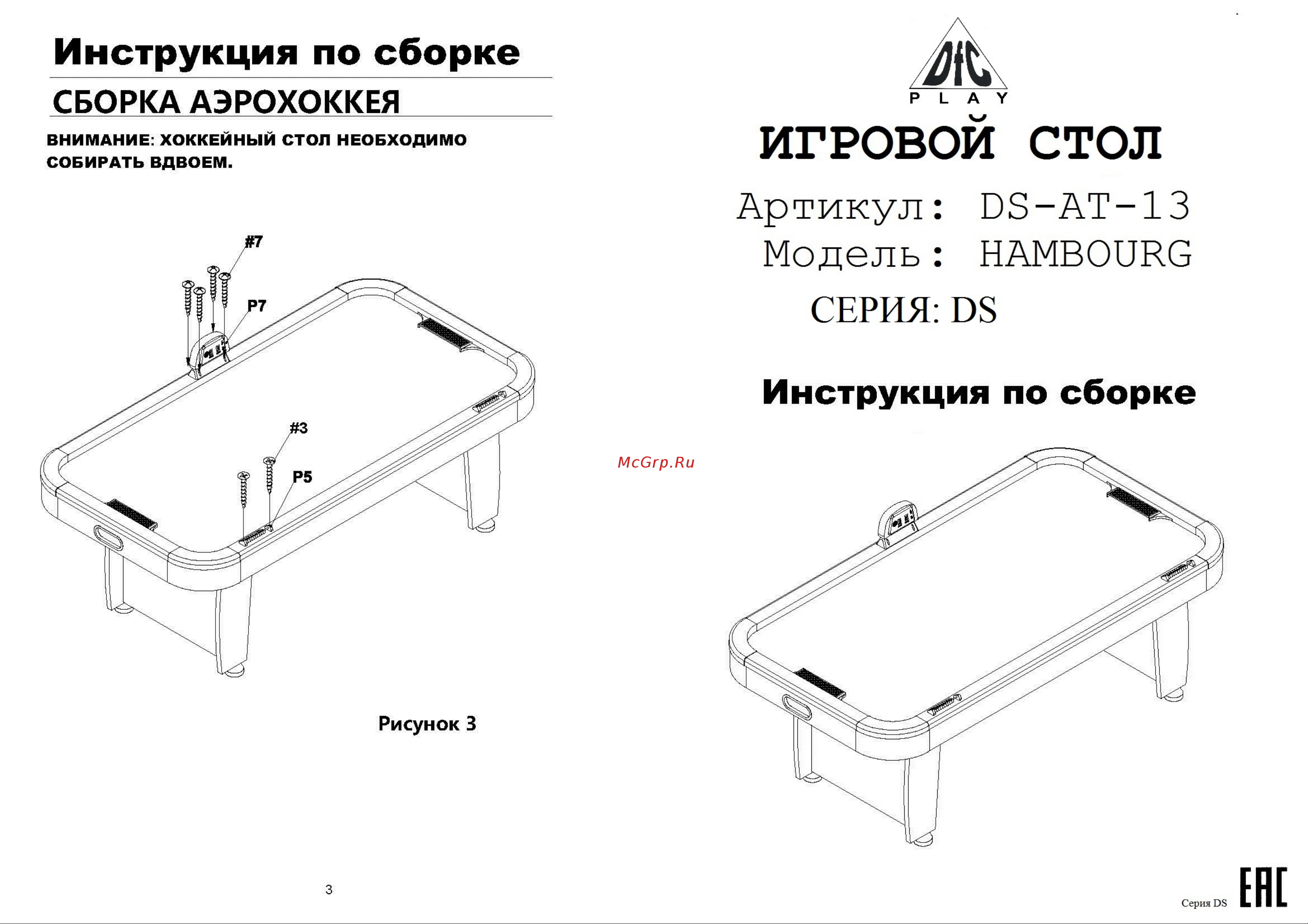 DFC HAMBOURG 7ft DS-AT-13 Инструкция к DFC HAMBOURG онлайн