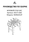 DFC WORLDCUP PRO SB-ST-10SC Инструкция к товару