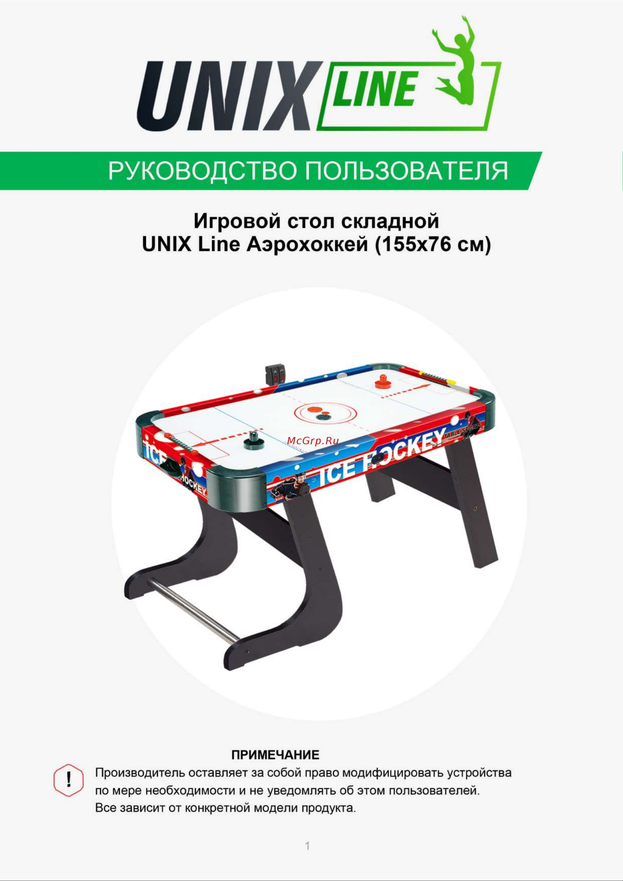 UNIXline Аэрохоккей 155x76 cм + MP GTHUF155X76ECL Инструкция онлайн