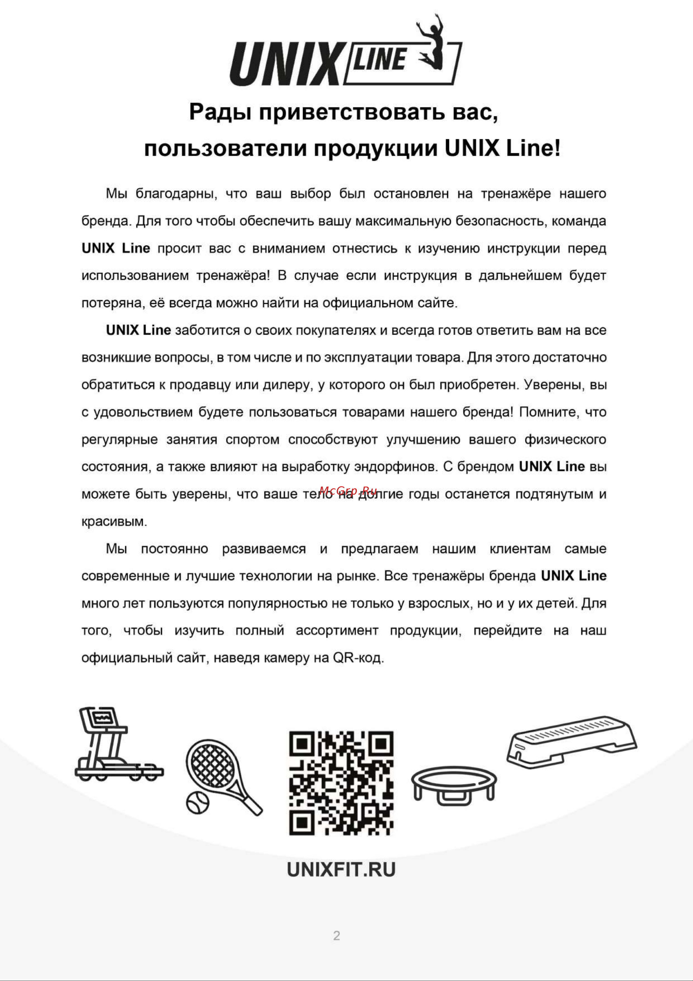 UNIXline Аэрохоккей 155x76 cм + MP GTHUF155X76ECL Инструкция онлайн [2/7] 870743