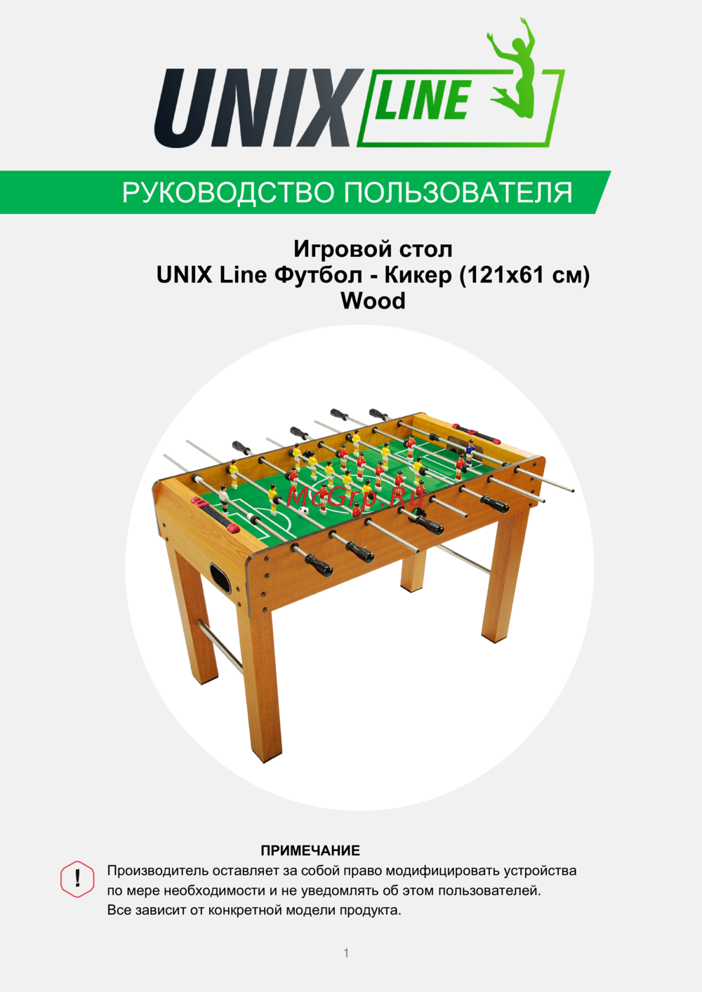 UNIXline Футбол - Кикер 121x61 cм Wood+BP GTSU121X61WD Инструкция