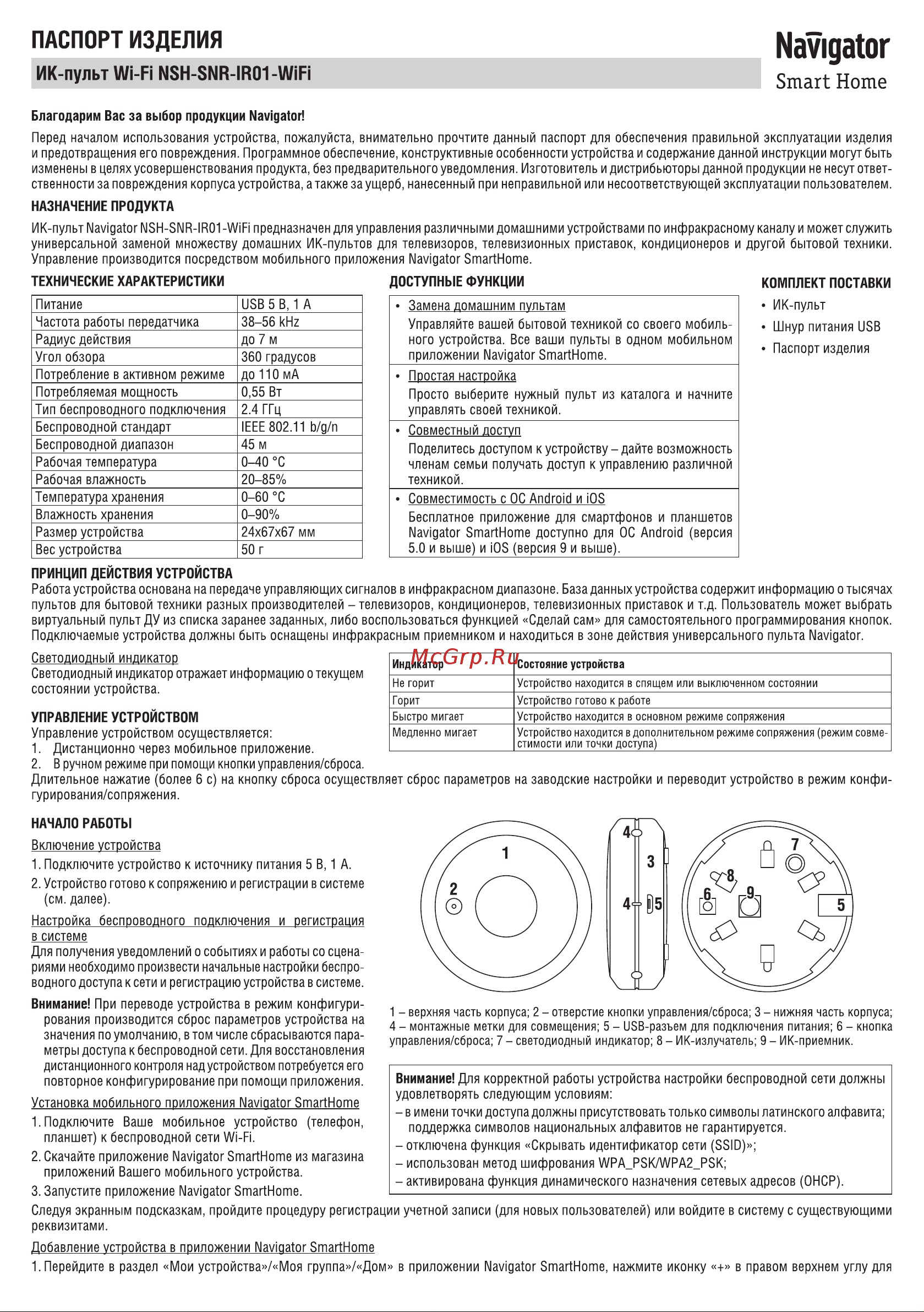 Navigator 14 558 NSH-SNR-IR01-WiFi 14558 Инструкция к товару онлайн