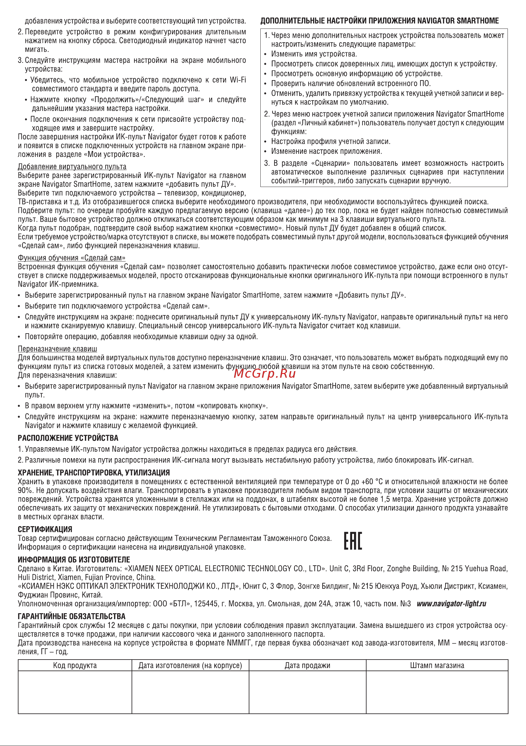 Navigator 14 558 NSH-SNR-IR01-WiFi 14558 Инструкция к товару онлайн [2/2] 870763
