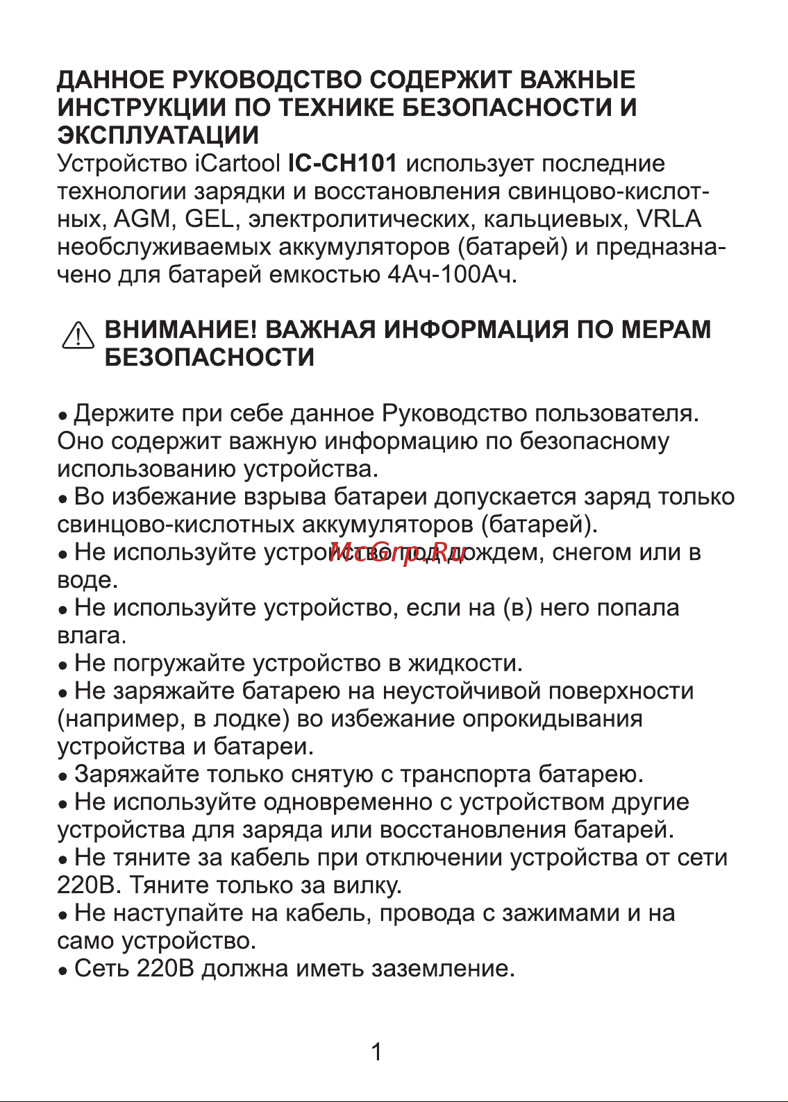 iCartool 12В с функцией восстановления IC-CH101 Инструкция пользователя IC-CH101 онлайн [2/9] 870783