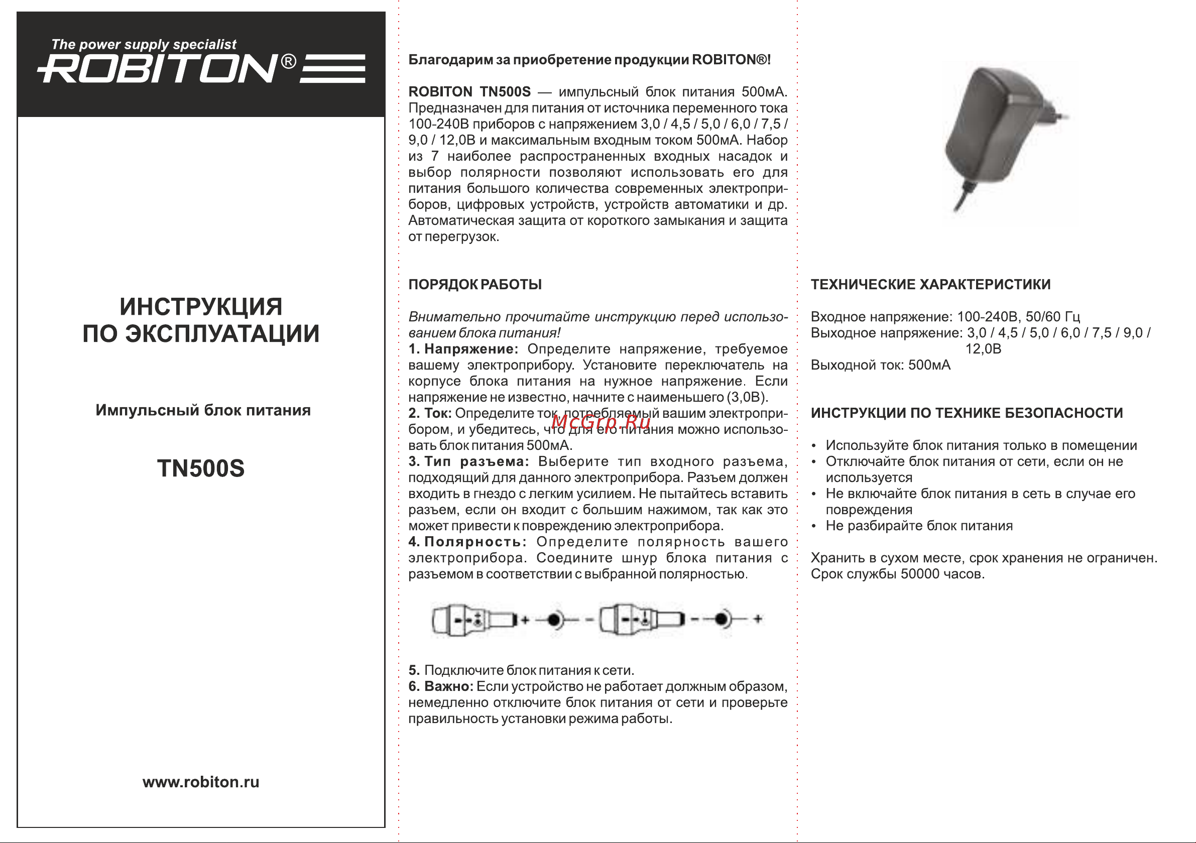 Robiton TN500S 500мА BL1 14526 Инструкция онлайн