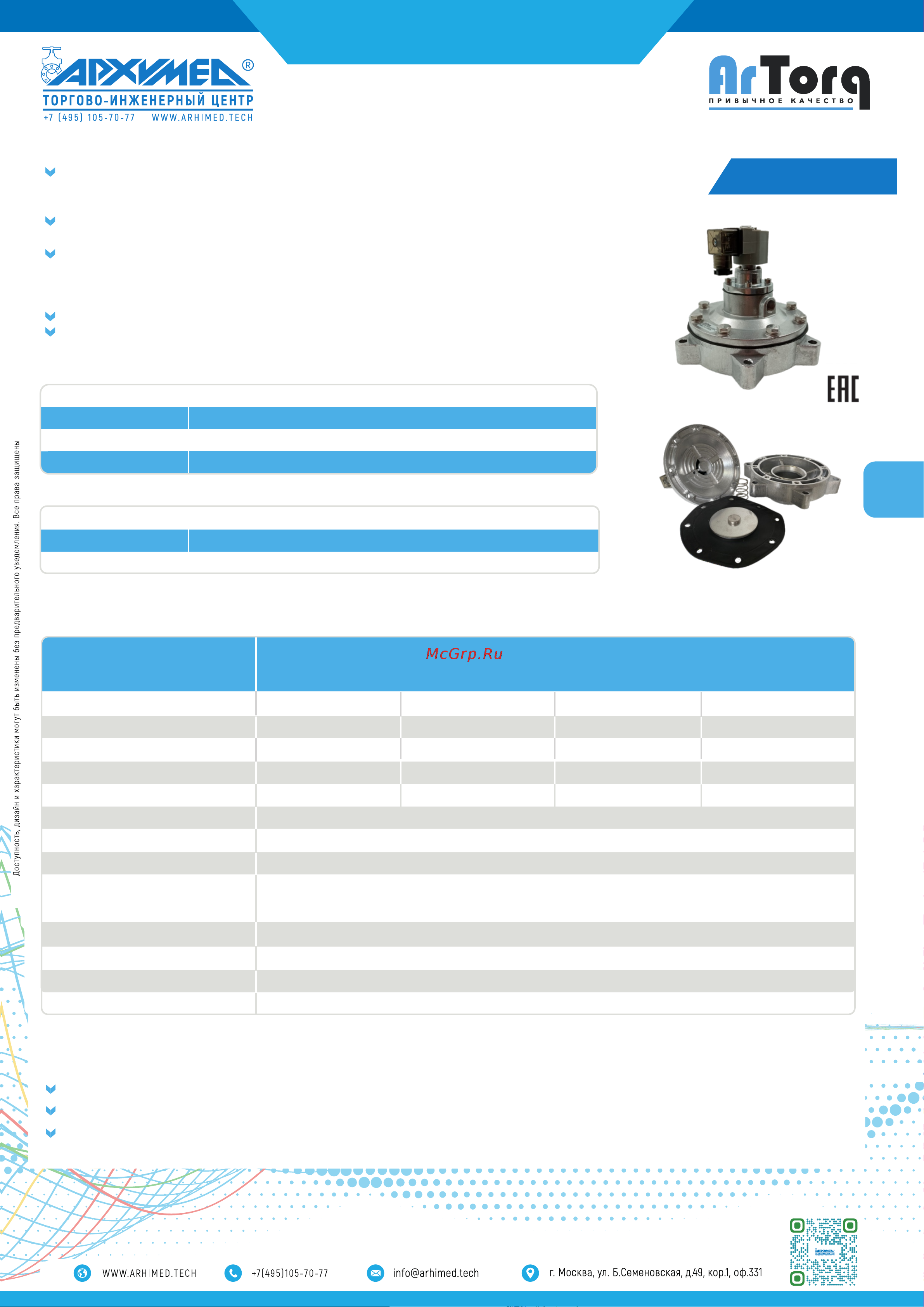 ArTorq мембранного типа, встраиваемый в ресивер, диафрагма NBR, IK50V.24DC Страница каталога с технической информацией онлайн