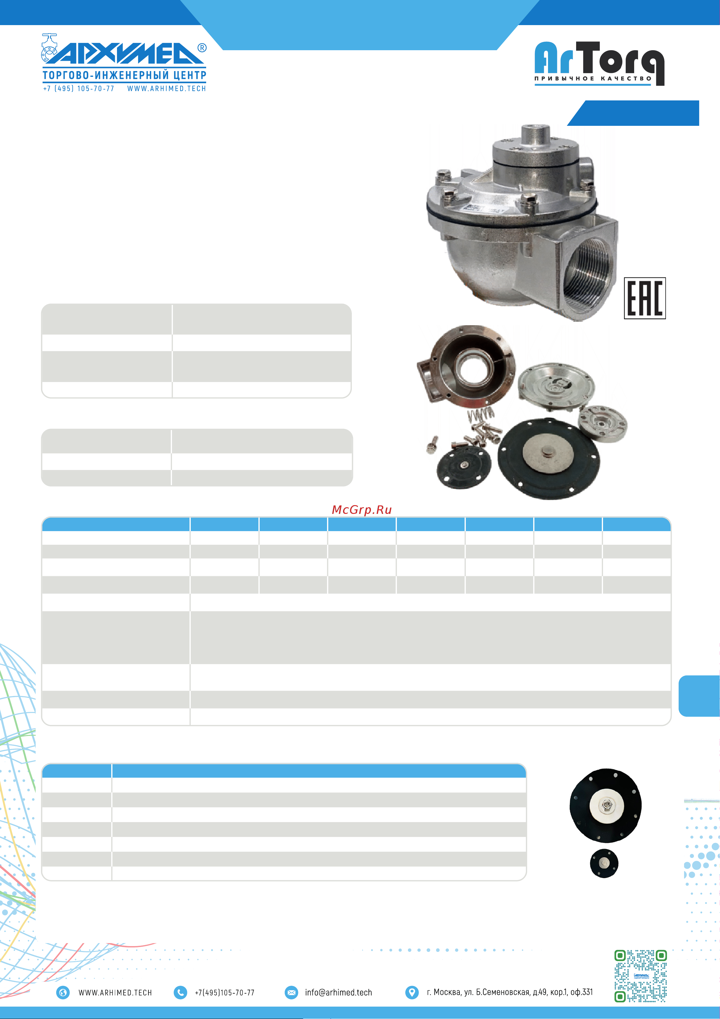 ArTorq резьбовой G 3/4”, диафрагма NBR-LT, IK20RL.P.LT Страница каталога с технической информацией онлайн