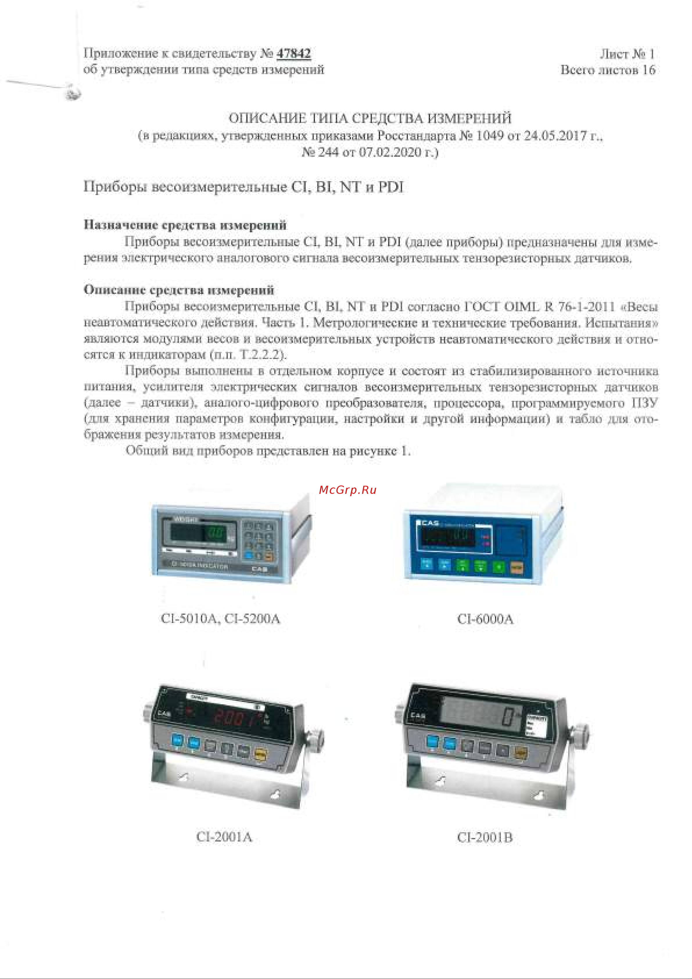 CAS CI-1560A C80I12000GCI0502 Приложение онлайн