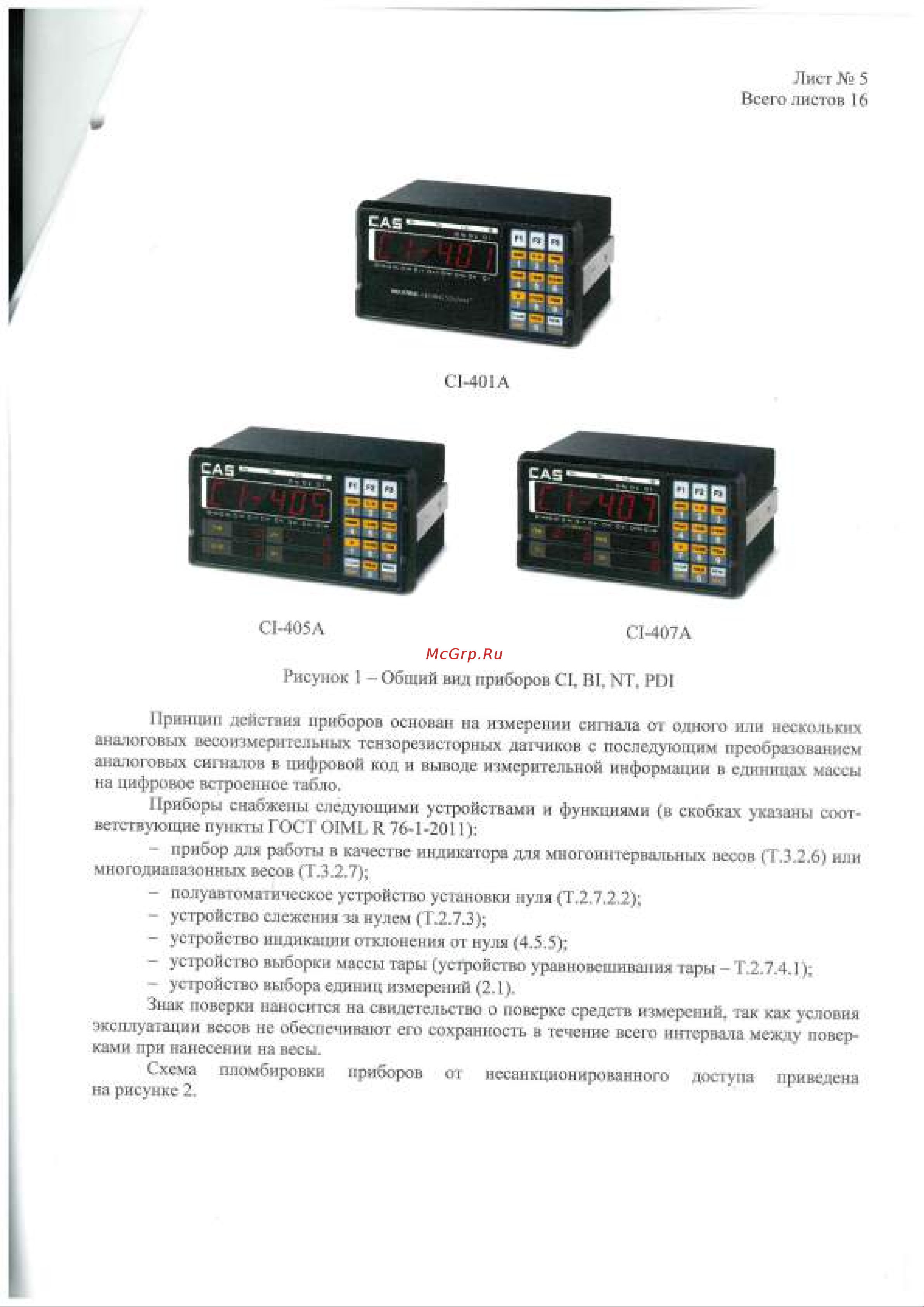 CAS CI-1560A C80I12000GCI0502 Приложение онлайн [5/17] 870819