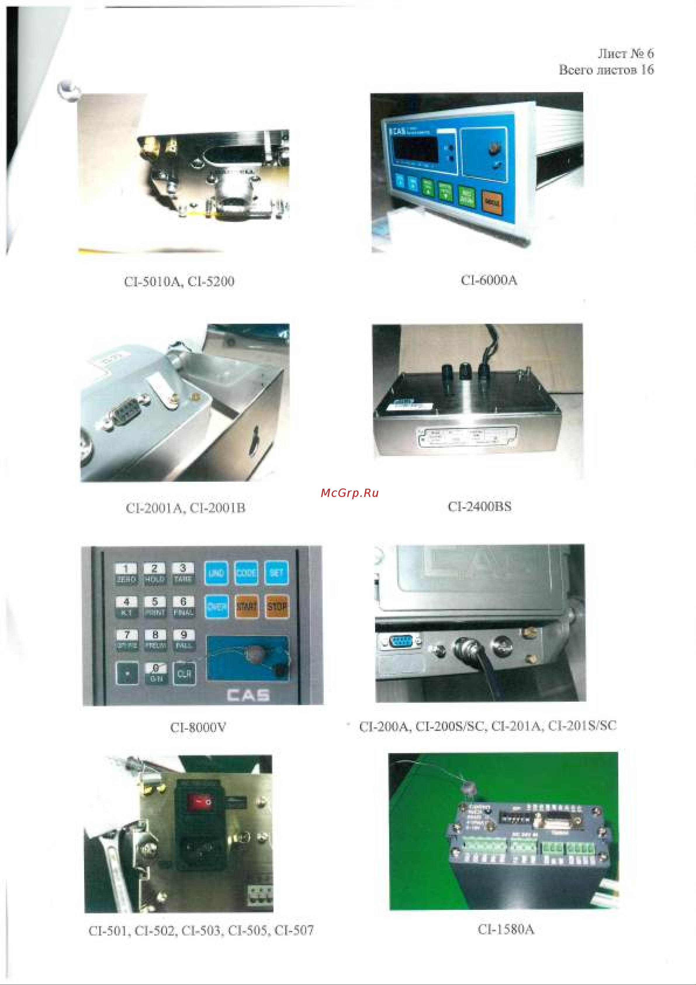 CAS CI-1560A C80I12000GCI0502 Приложение онлайн [6/17] 870819