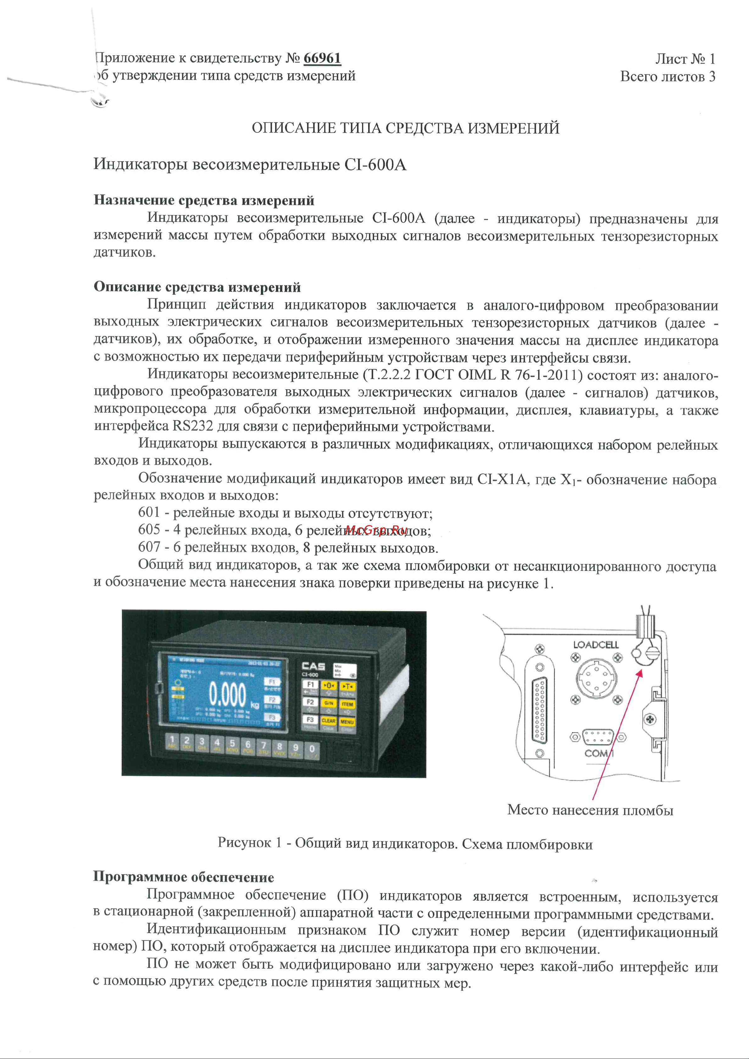 CAS CI-607A C806I8000GCI0501 Приложение онлайн