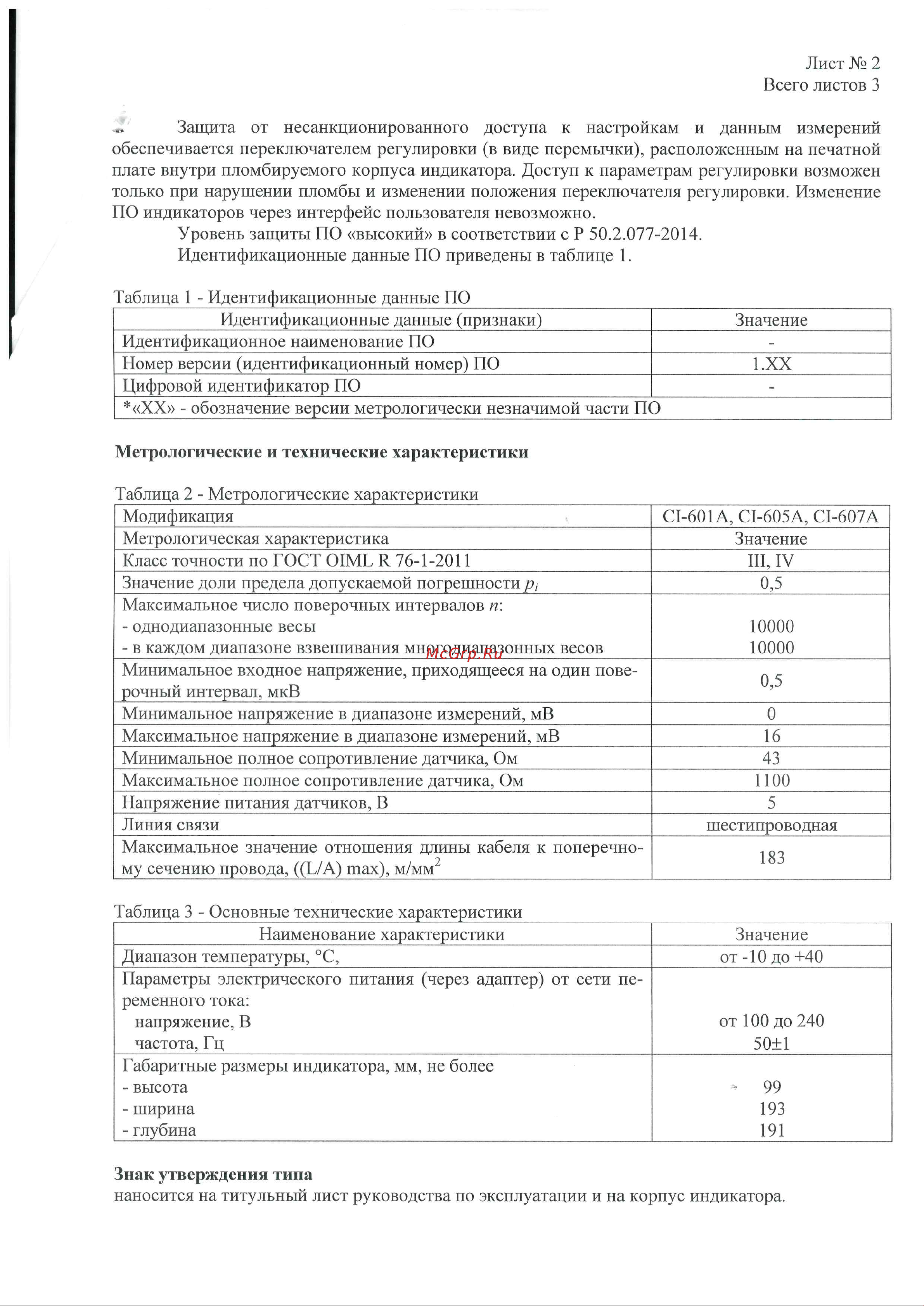 CAS CI-607A C806I8000GCI0501 Приложение онлайн [2/4] 870825
