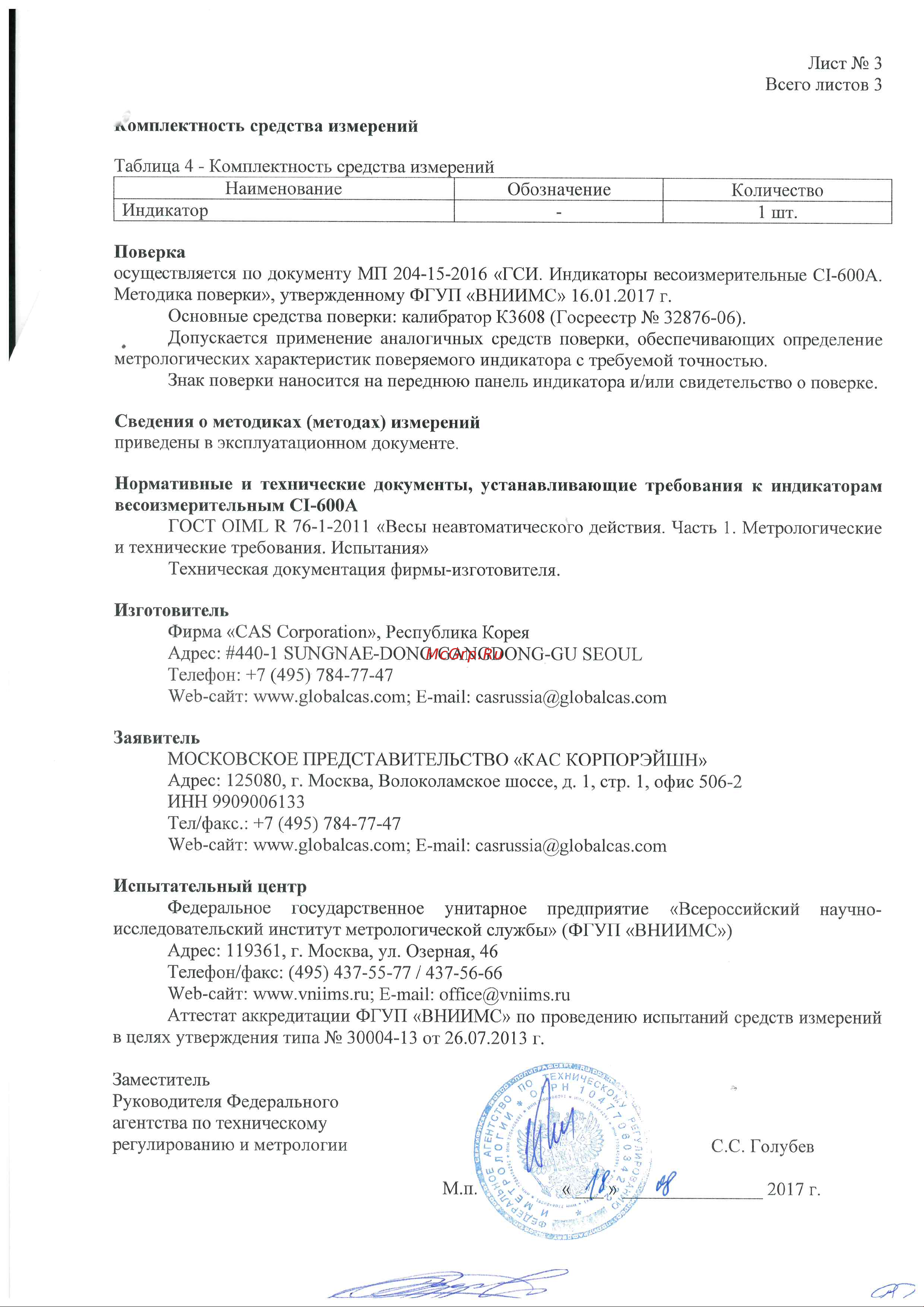 CAS CI-607A C806I8000GCI0501 Приложение онлайн [3/4] 870825