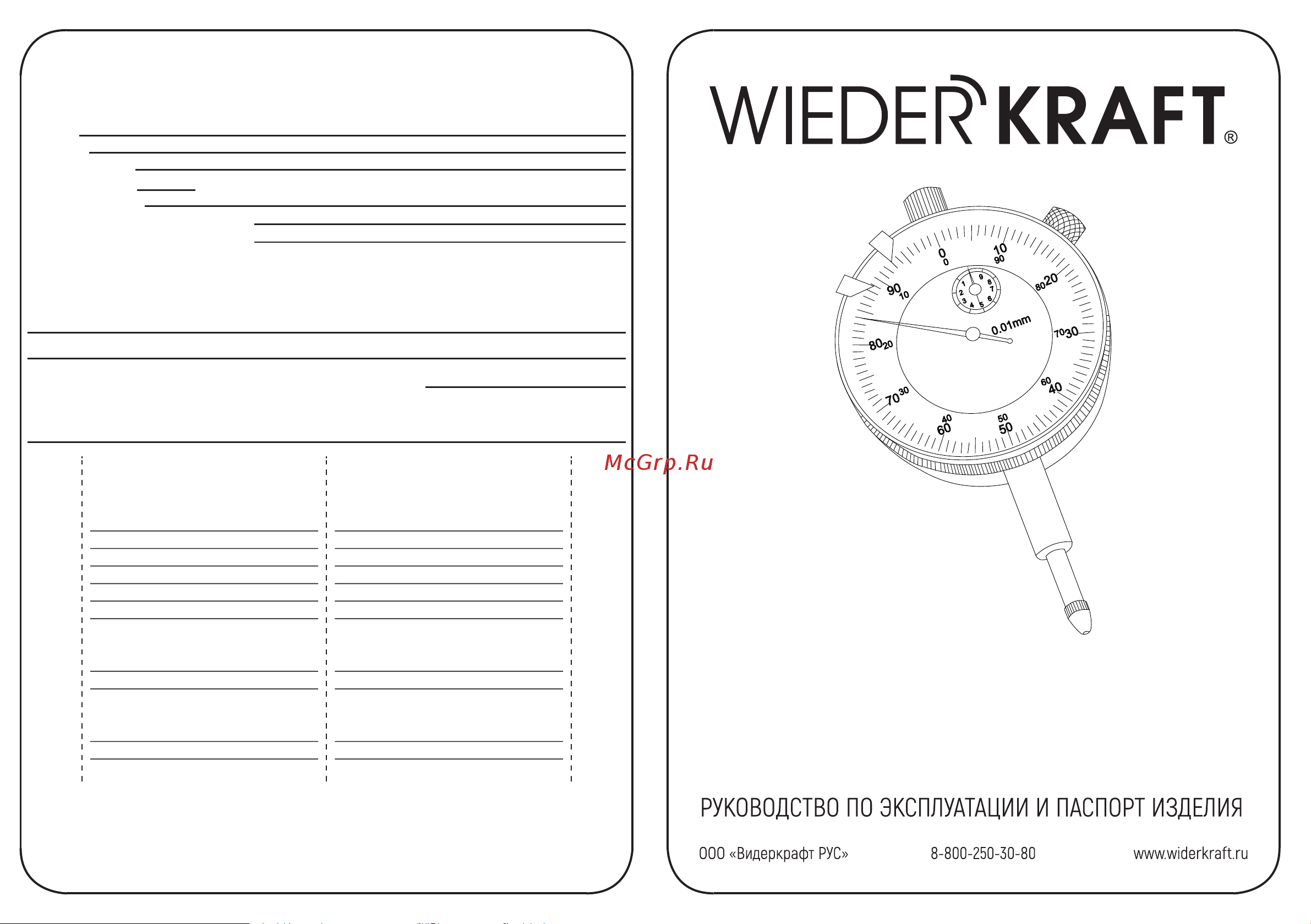 Wiederkraft 0-25 мм, 0.01 мм, с ушком WDK-MI2501 Руководство по эксплуатации и паспорт изделия онлайн
