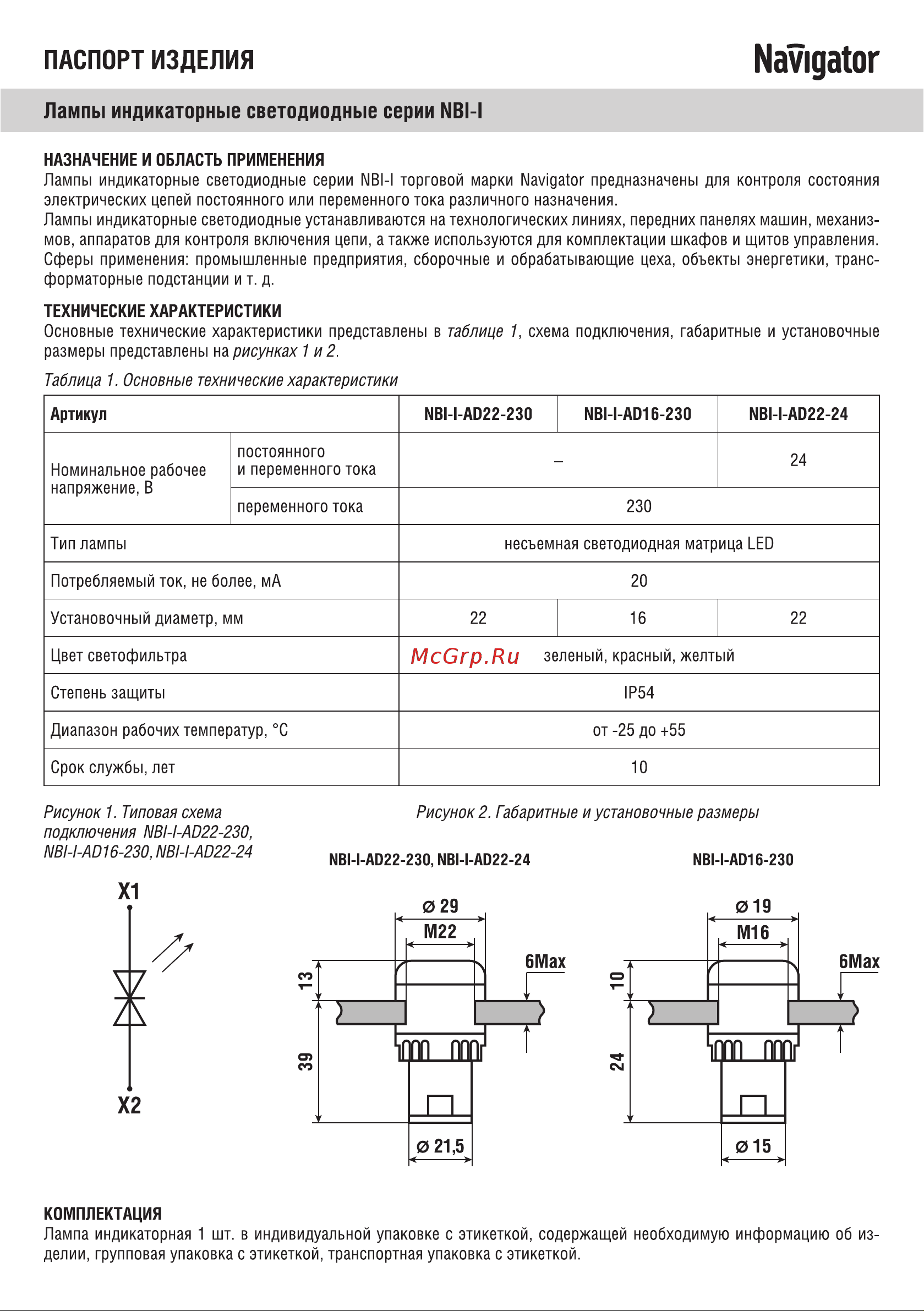 Navigator NBI-I-AD22-24-G зеленая, d22мм, 24В AC/DC 82807 Инструкция к товару онлайн