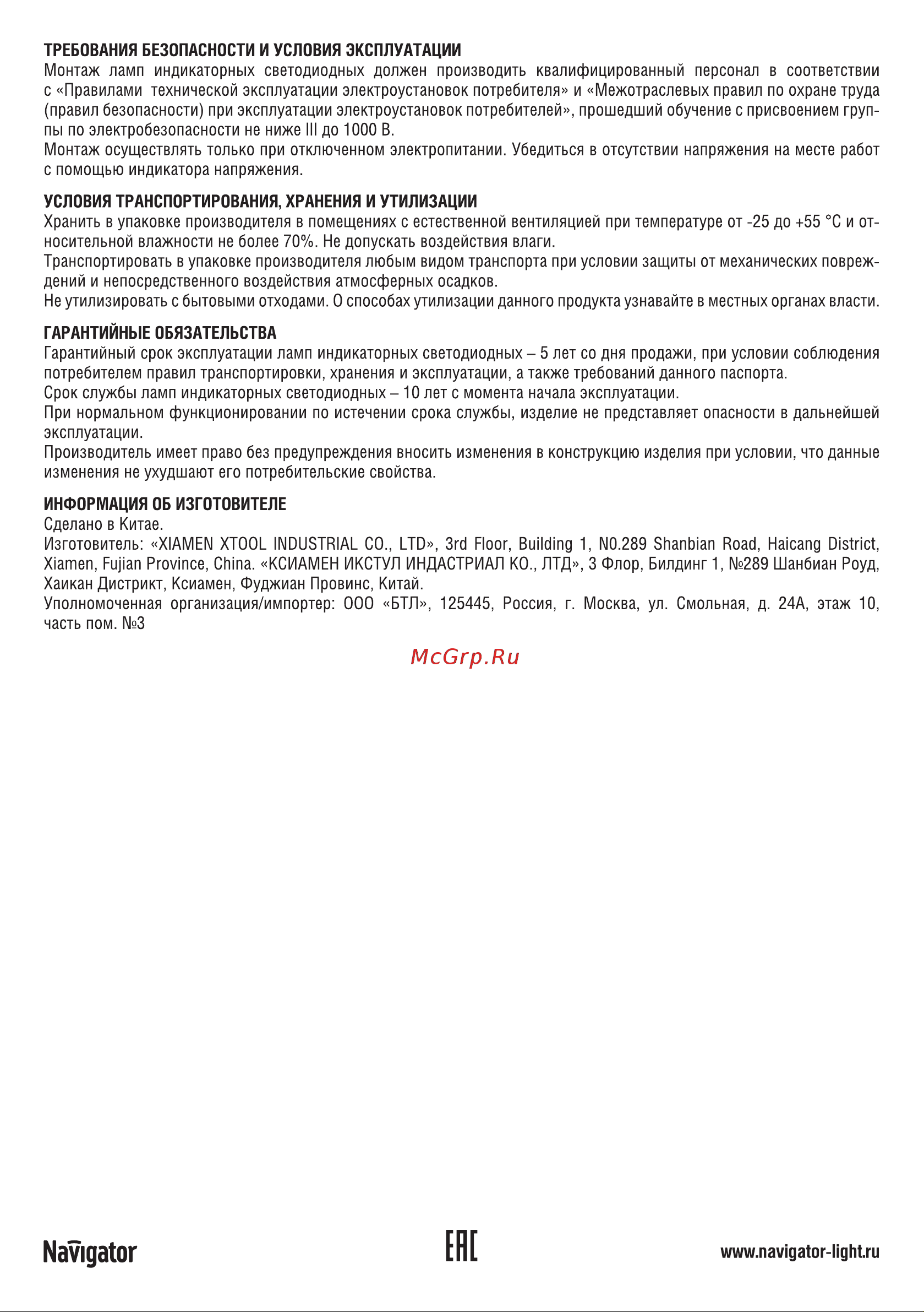 Navigator NBI-I-AD22-24-G зеленая, d22мм, 24В AC/DC 82807 Инструкция к товару онлайн [2/2] 870872