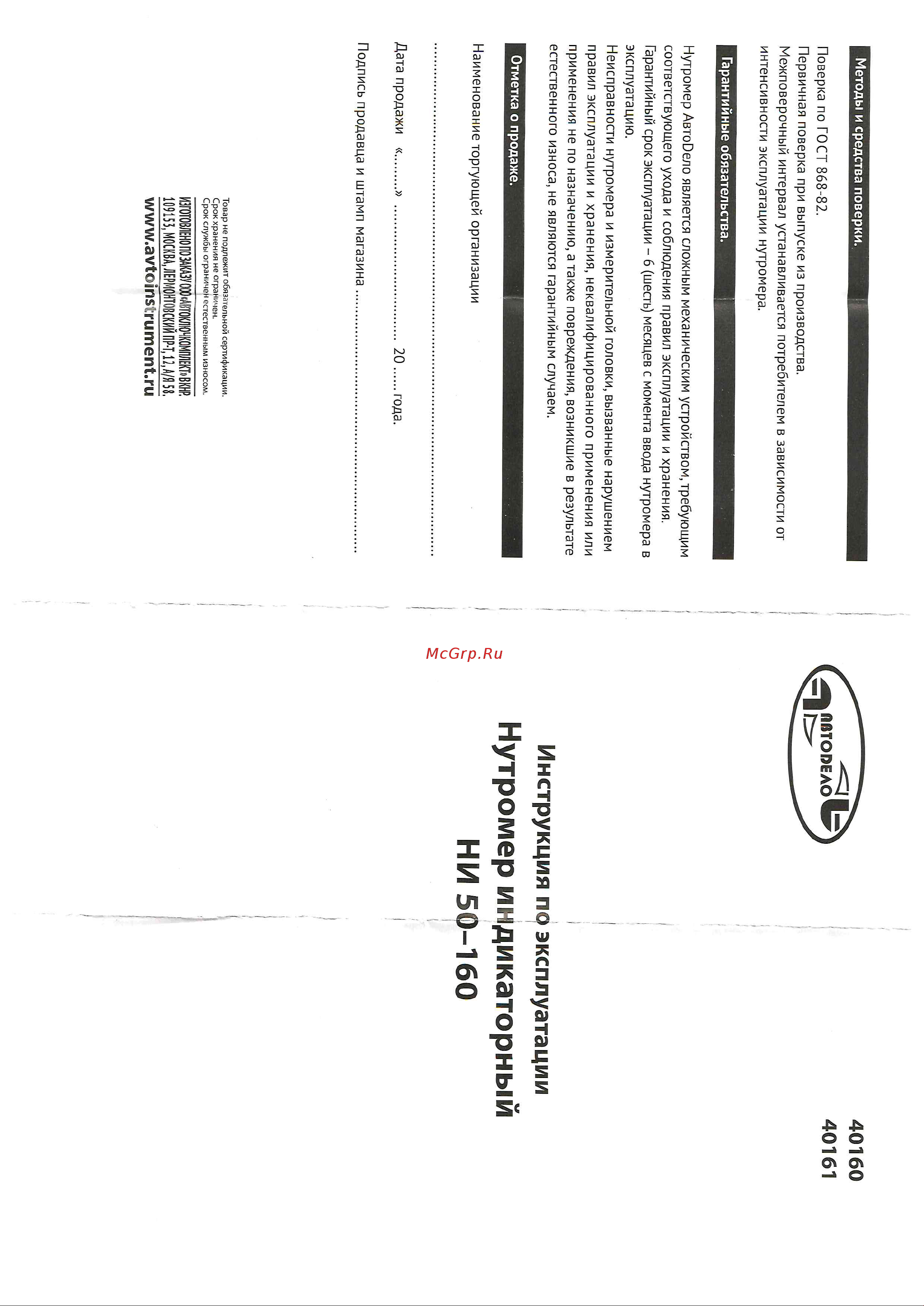 Автоdело 50-160 мм 40161 14759 Инструкция онлайн
