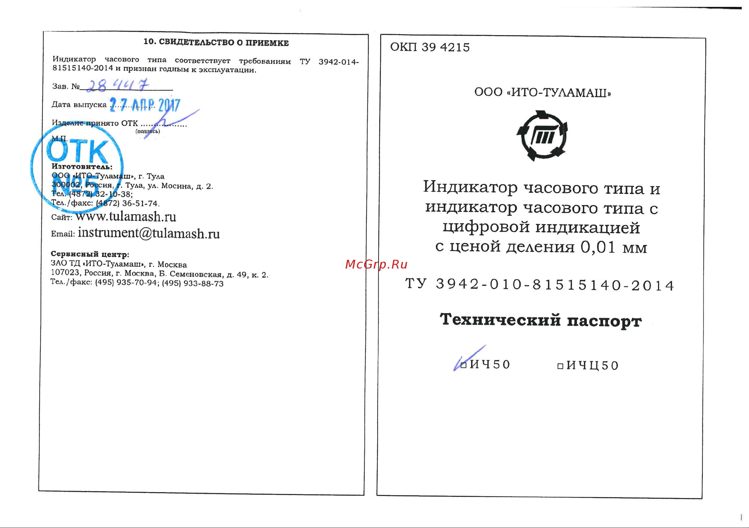 ПКБ АРМА ИЧ50 0-50 0.01 КЛ.0 С УШ. Технический паспорт онлайн