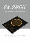 Energy en-920, 2,2 квт/220-240 159788 Инструкция