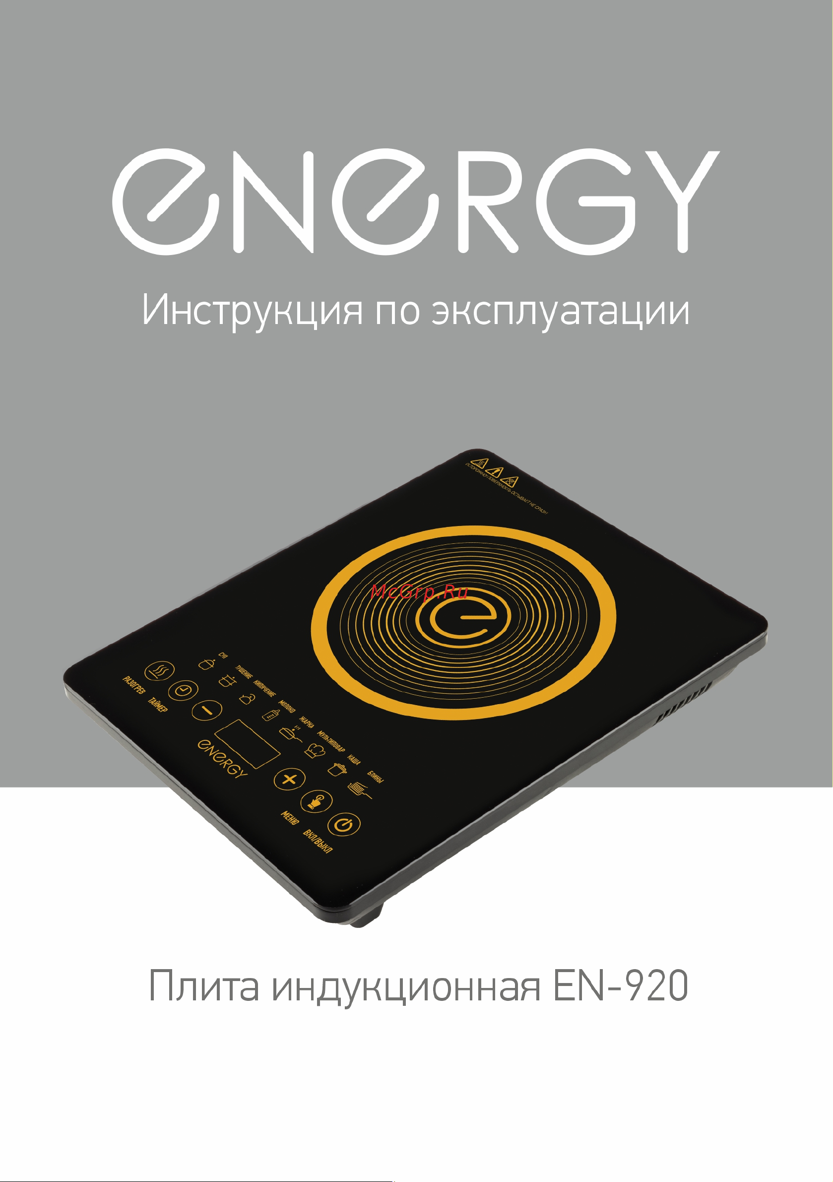 Energy en-920, 2,2 квт/220-240 159788 Инструкция онлайн