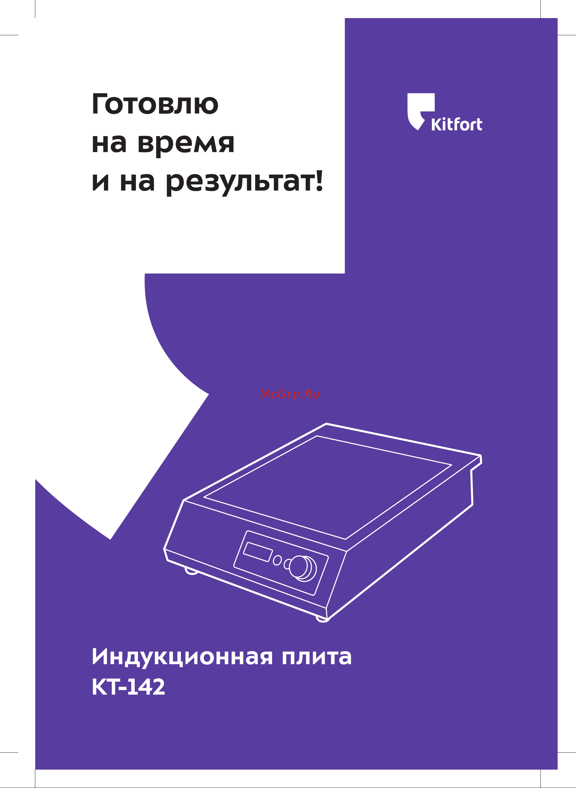 Kitfort КТ-142 Инструкция к товару онлайн