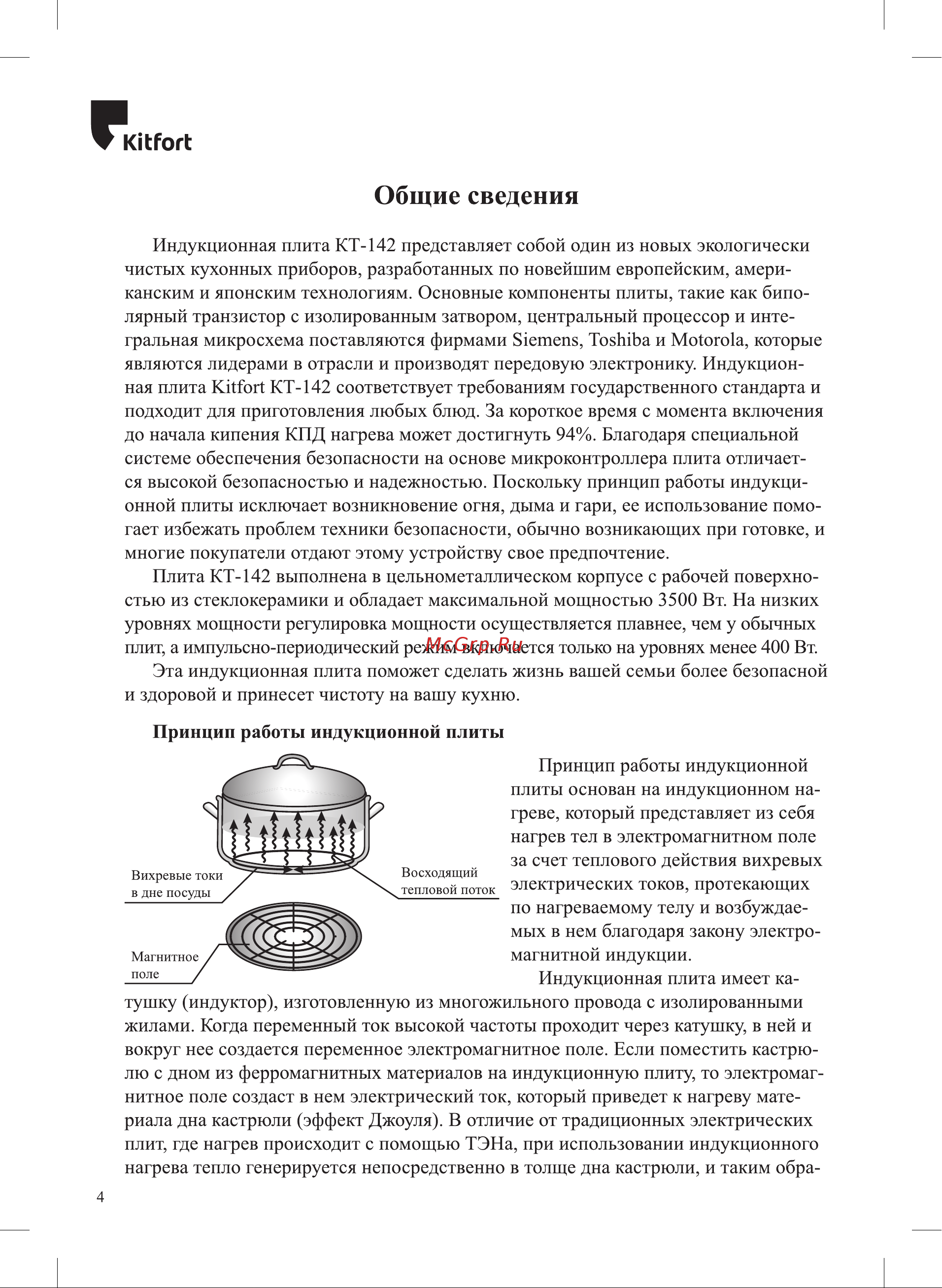Kitfort КТ-142 Инструкция к товару онлайн [4/20] 870928