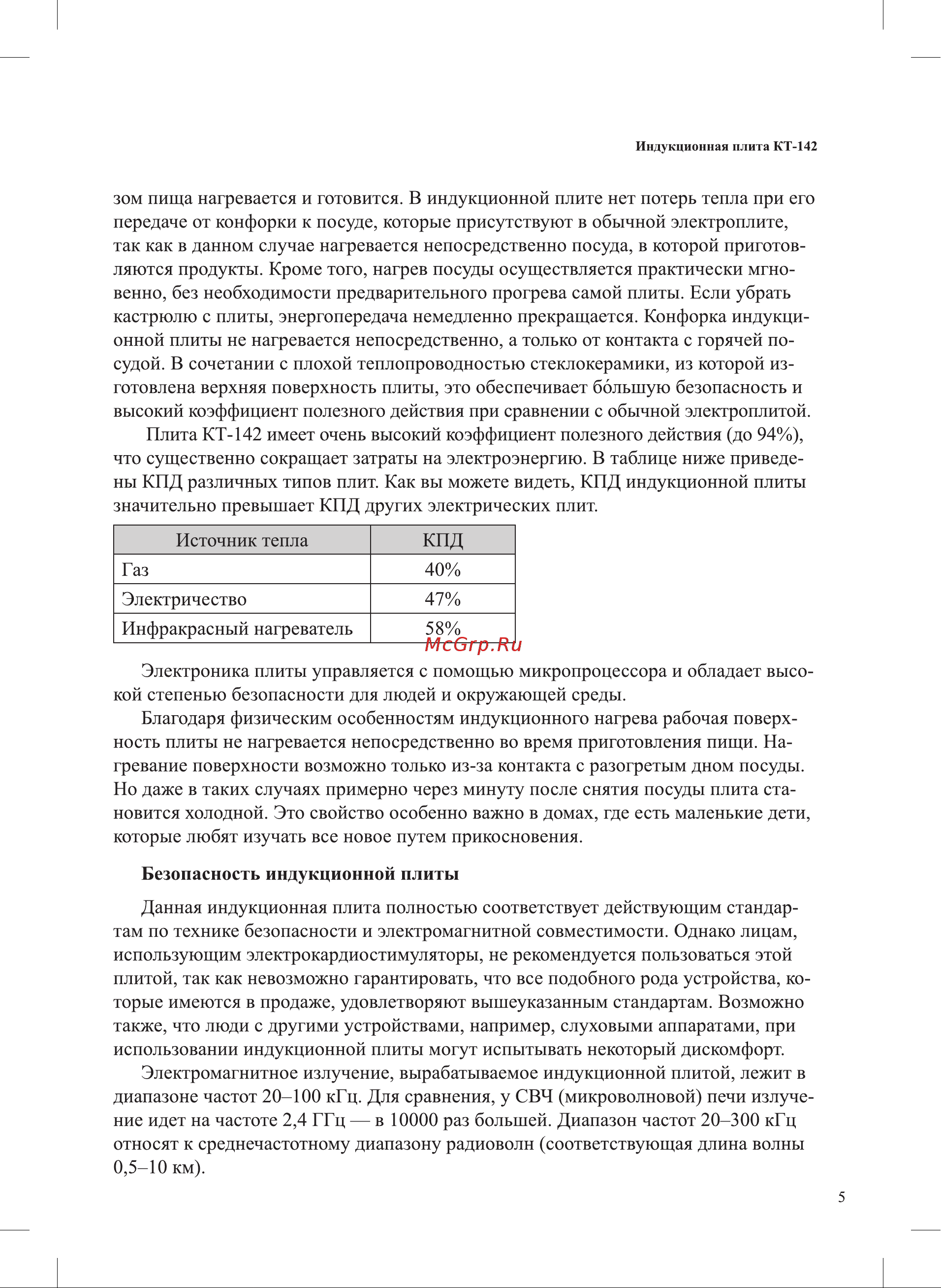 Kitfort КТ-142 Инструкция к товару онлайн [5/20] 870928