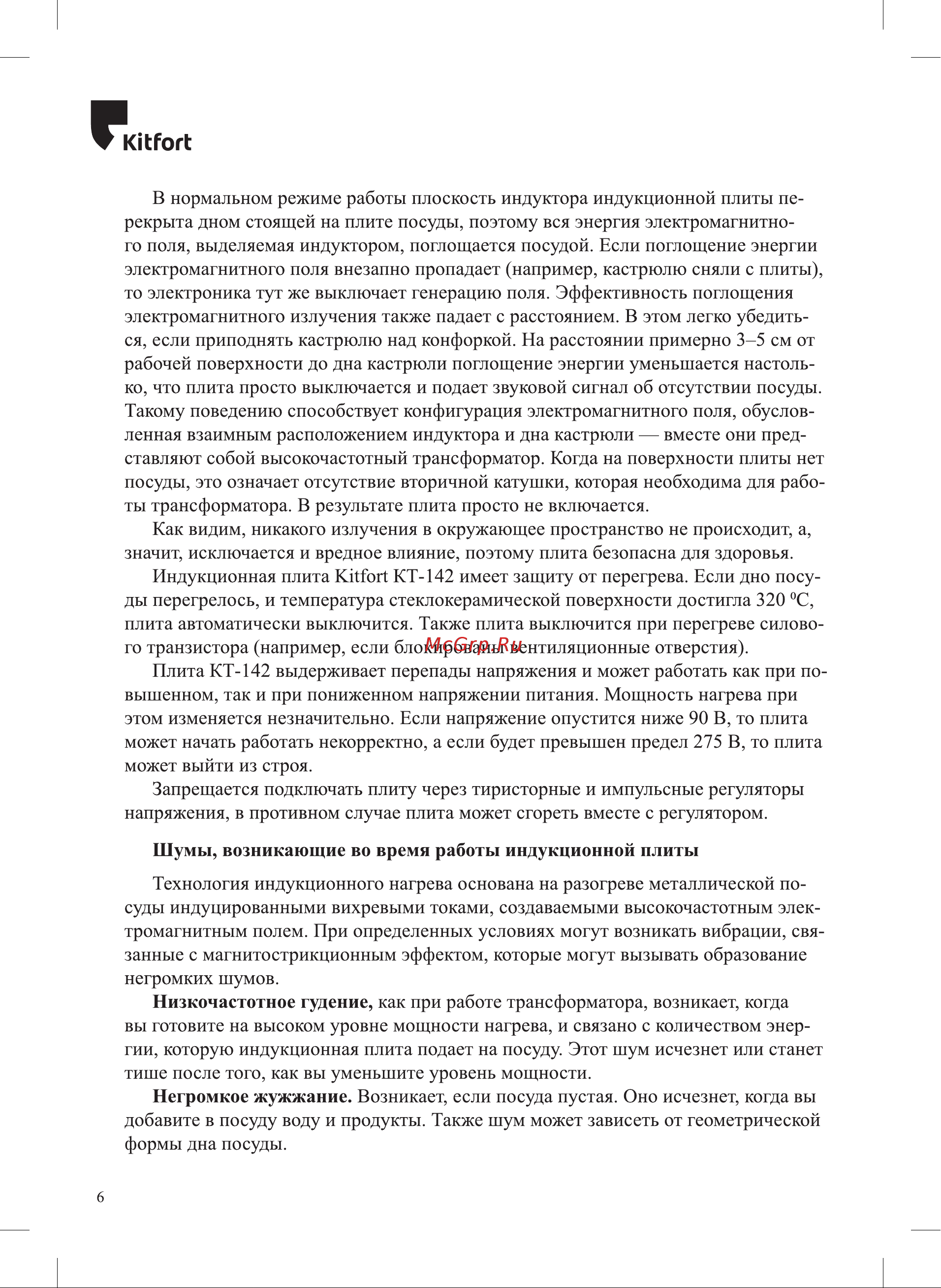 Kitfort КТ-142 Инструкция к товару онлайн [6/20] 870928