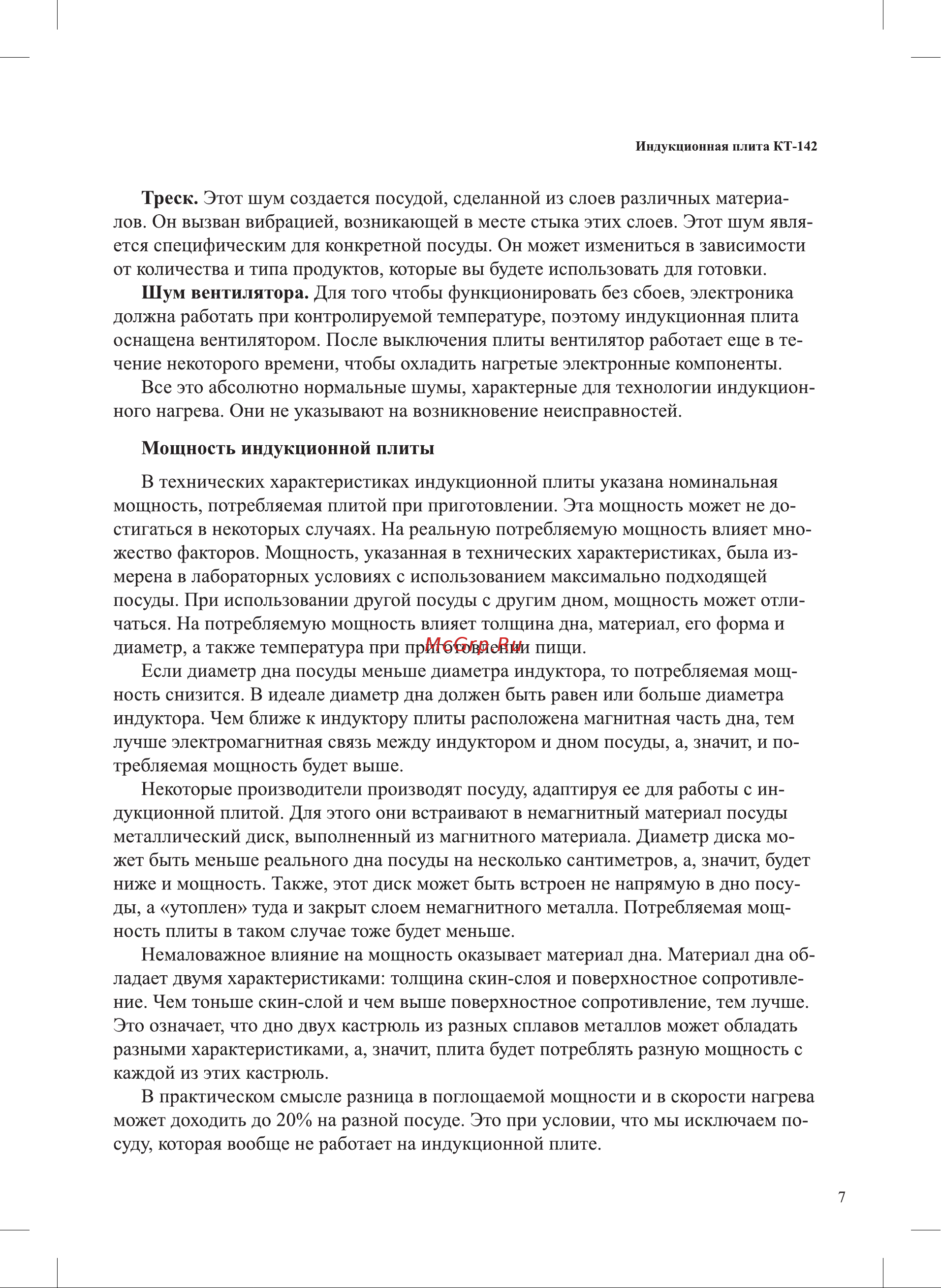 Kitfort КТ-142 Инструкция к товару онлайн [7/20] 870928