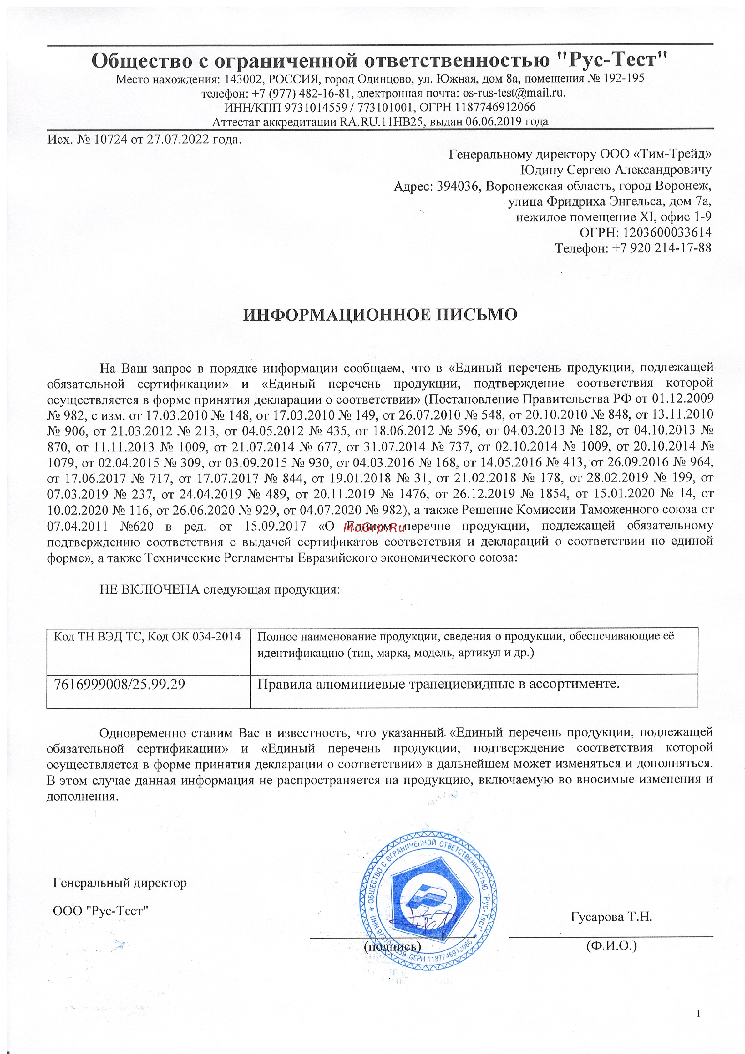 Тим-Трейд Трапеция 1,5 м ТТ-01-02204 Сертификат онлайн