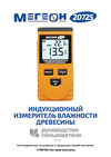 МЕГЕОН 20725 к0000010408 Инструкция