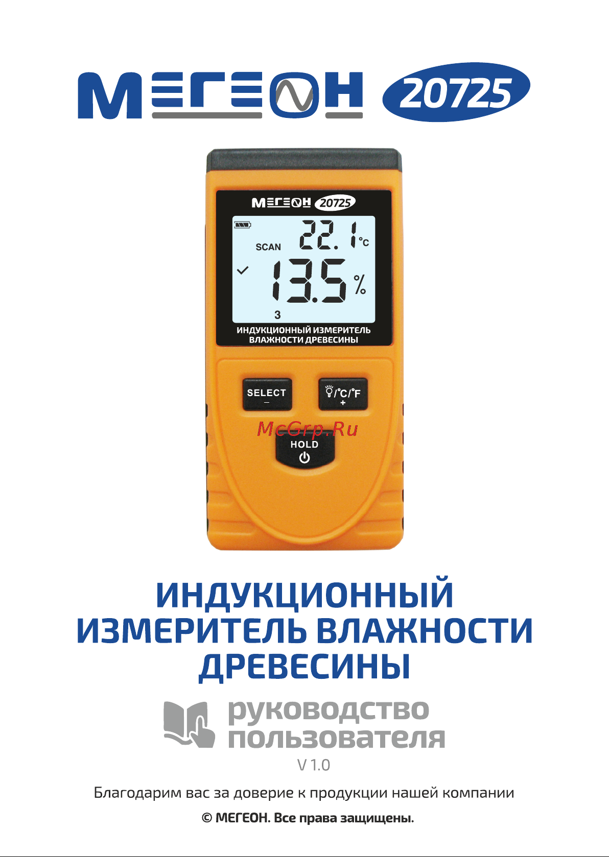 МЕГЕОН 20725 к0000010408 Инструкция онлайн
